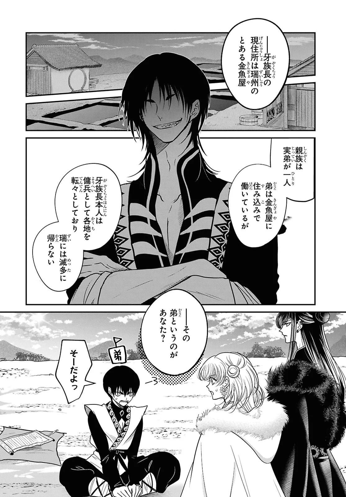 JOOU NO INU Chapter 17 page 25 - nihonkuni.com