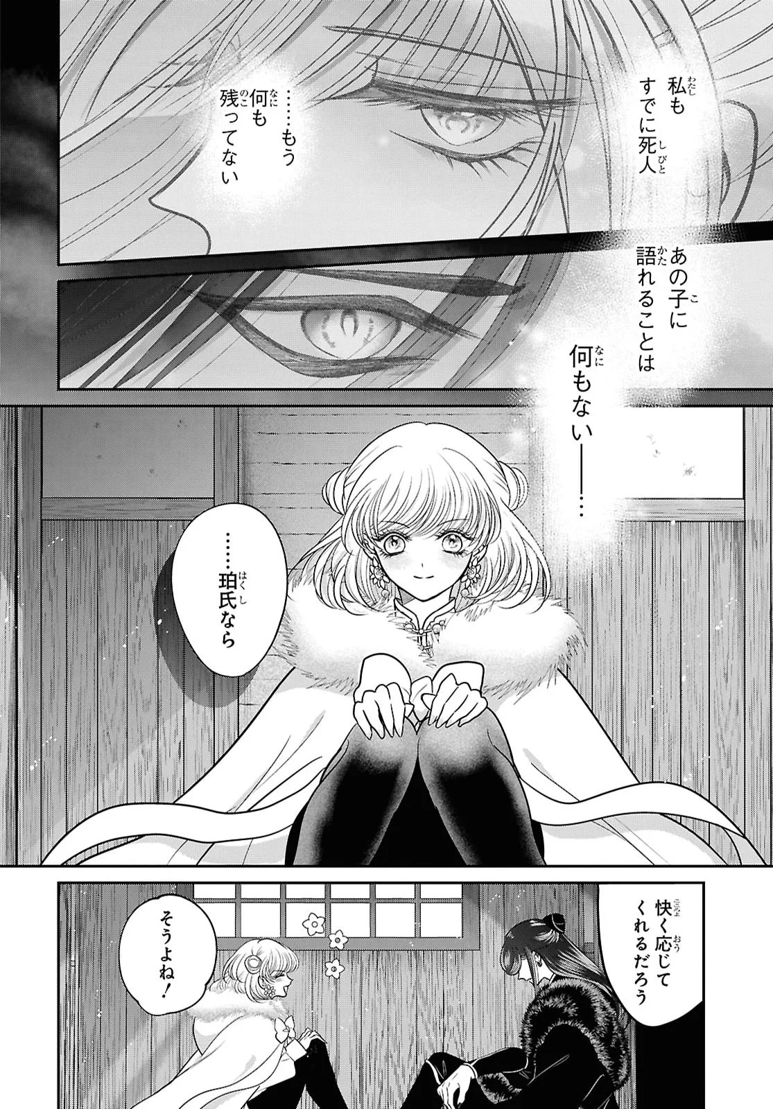 JOOU NO INU Chapter 17 page 17 - nihonkuni.com
