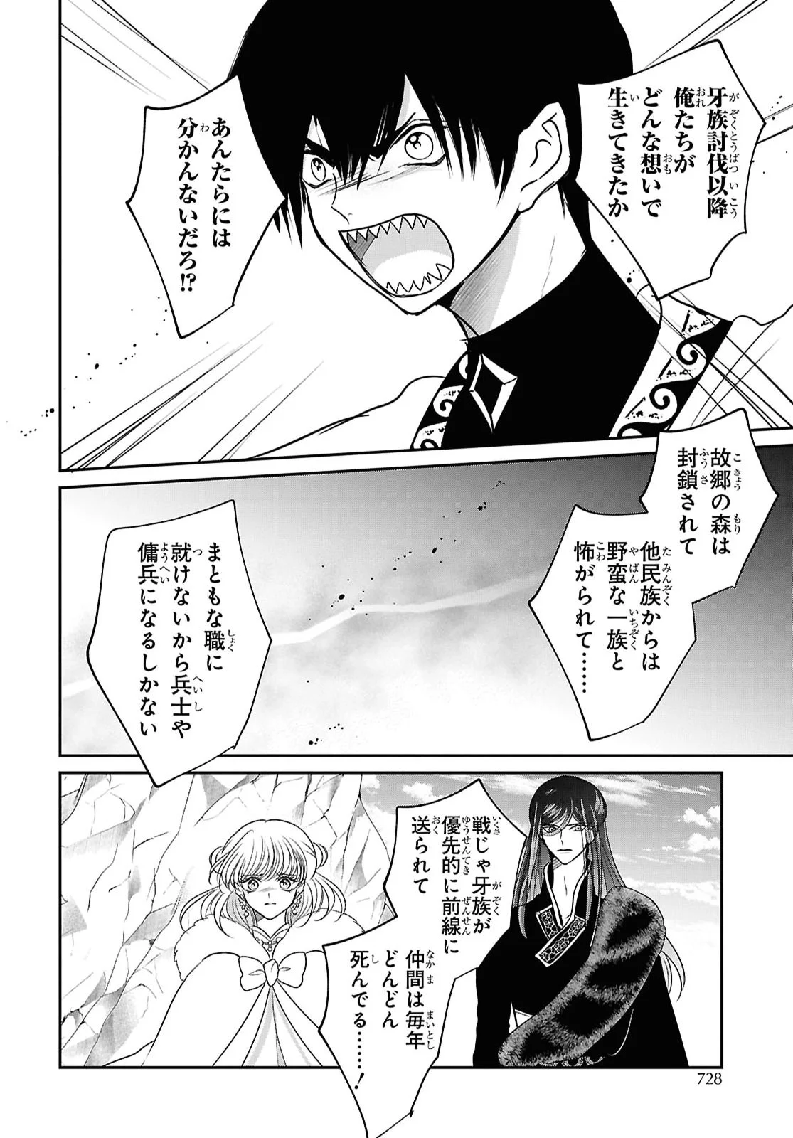 JOOU NO INU Chapter 17 page 33 - nihonkuni.com