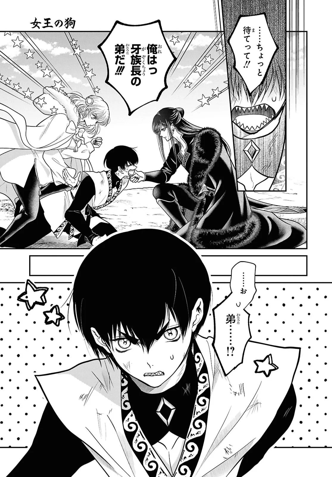 JOOU NO INU Chapter 17 page 24 - nihonkuni.com
