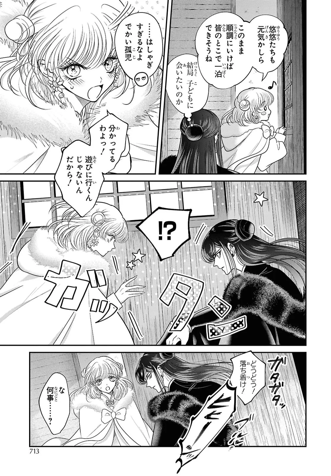 JOOU NO INU Chapter 17 page 18 - nihonkuni.com