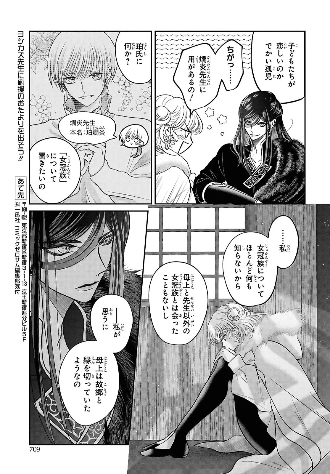 JOOU NO INU Chapter 17 page 14 - nihonkuni.com