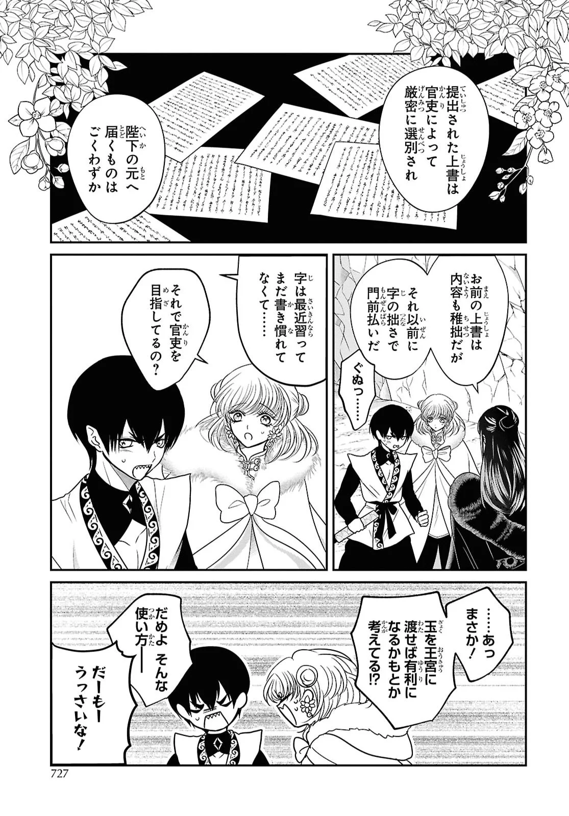 JOOU NO INU Chapter 17 page 32 - nihonkuni.com