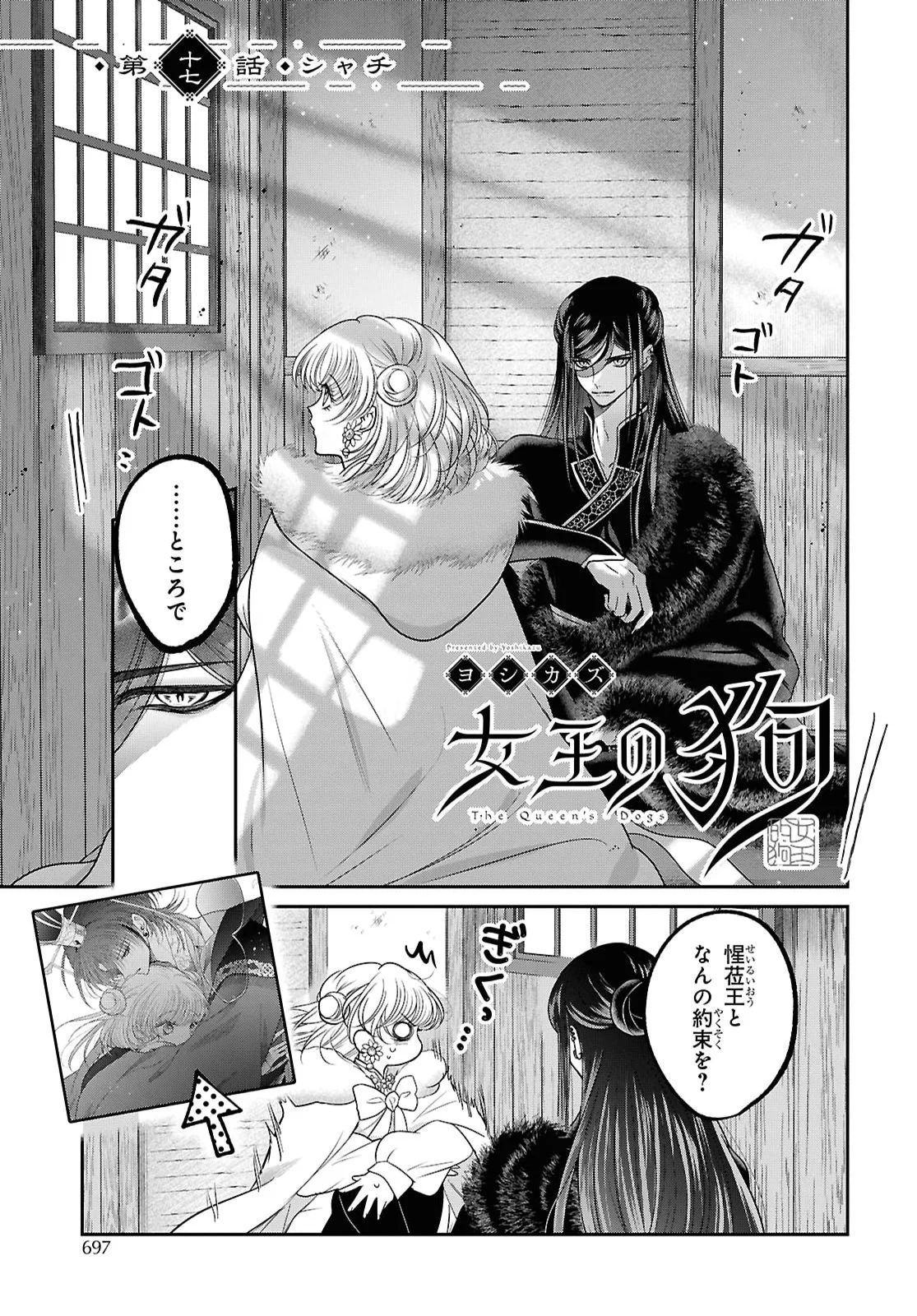 JOOU NO INU Chapter 17 page 2 - nihonkuni.com