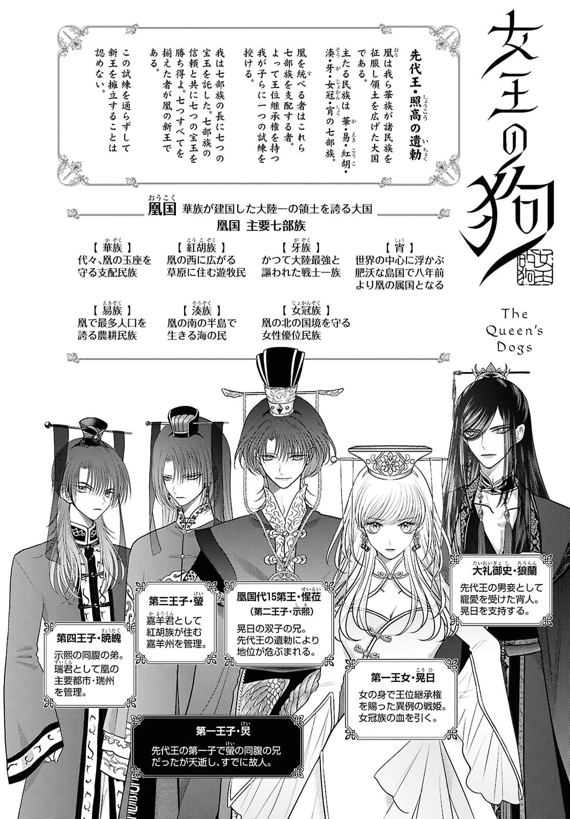 JOOU NO INU Chapter 17 page 1 - nihonkuni.com