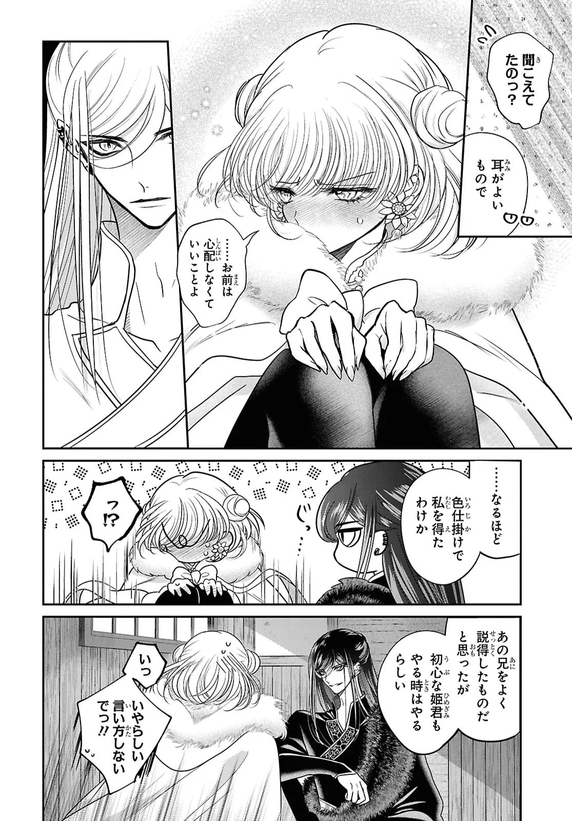 JOOU NO INU Chapter 17 page 3 - nihonkuni.com