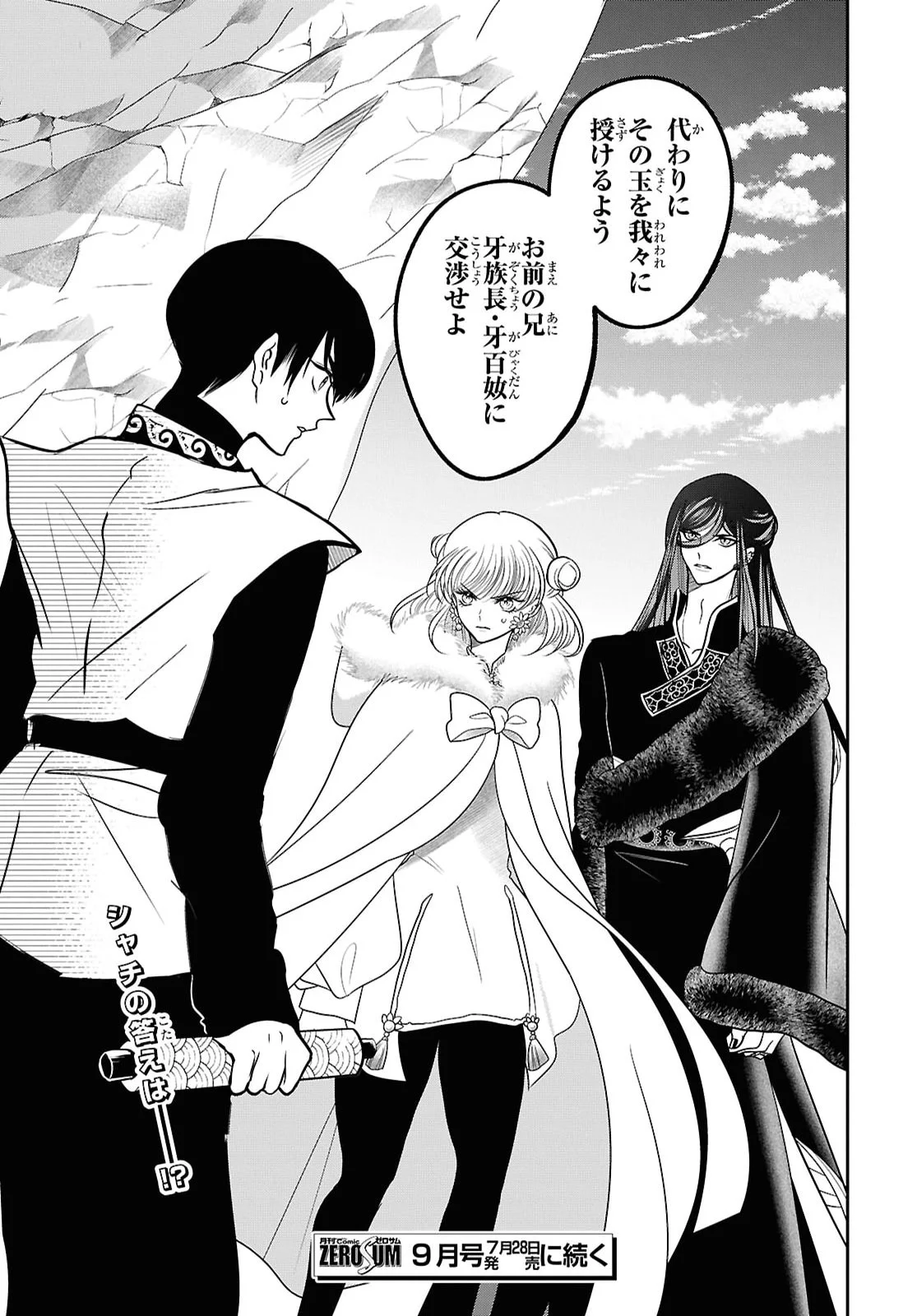 JOOU NO INU Chapter 17 page 36 - nihonkuni.com