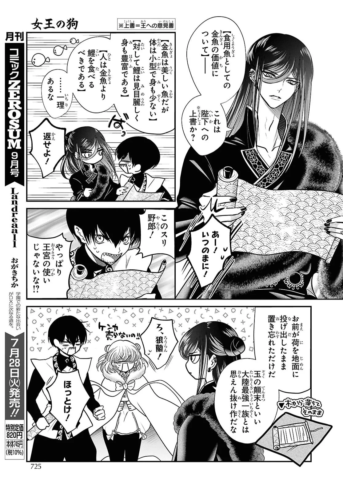 JOOU NO INU Chapter 17 page 30 - nihonkuni.com