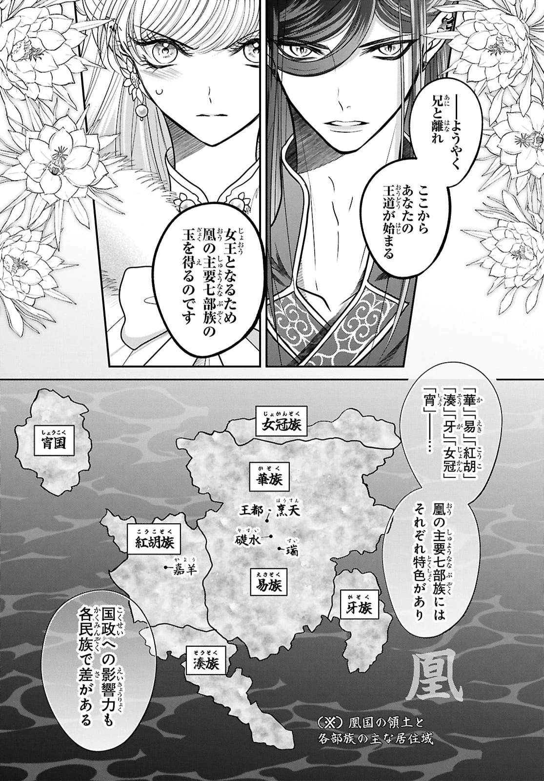 JOOU NO INU Chapter 17 page 6 - nihonkuni.com