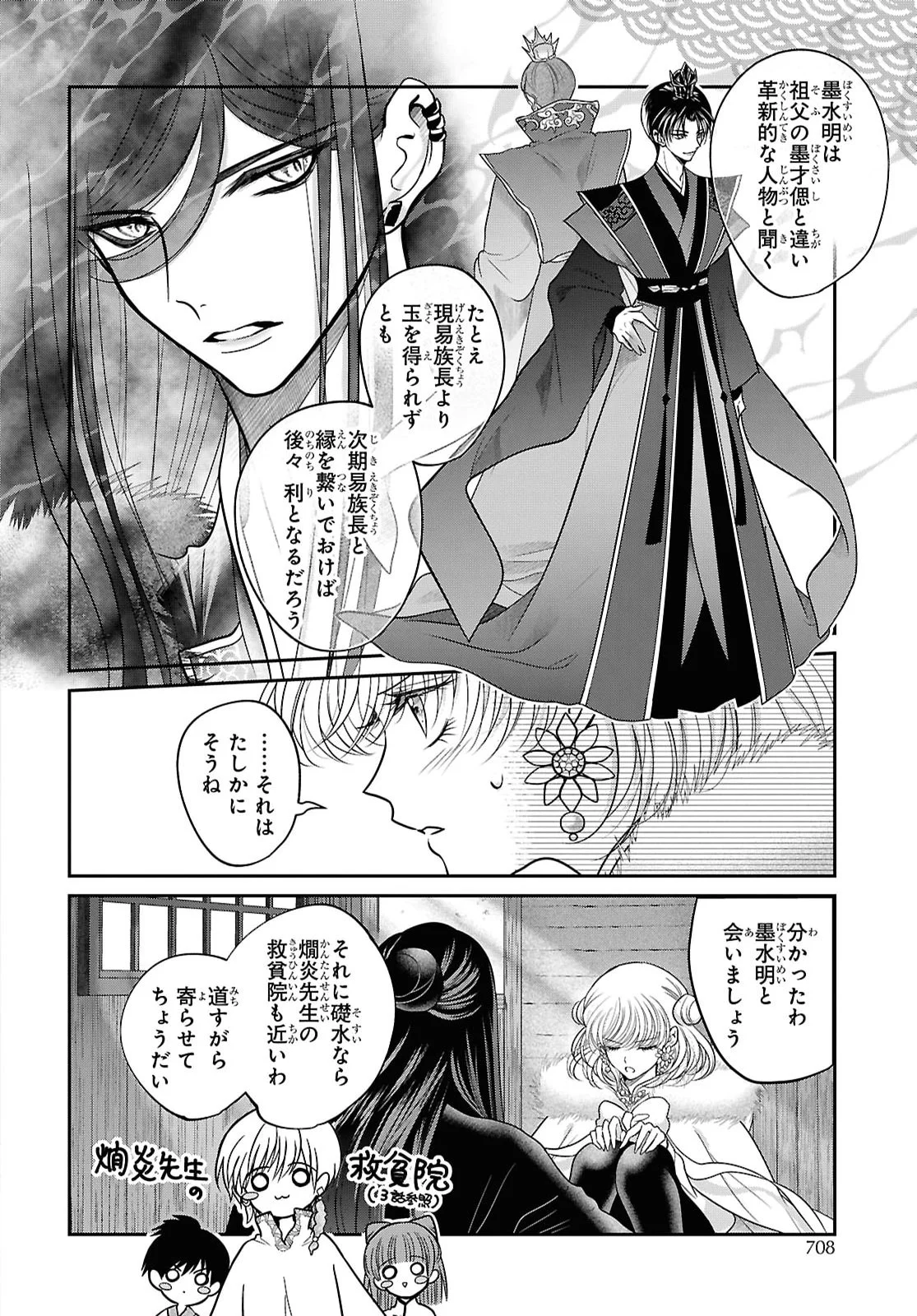 JOOU NO INU Chapter 17 page 13 - nihonkuni.com