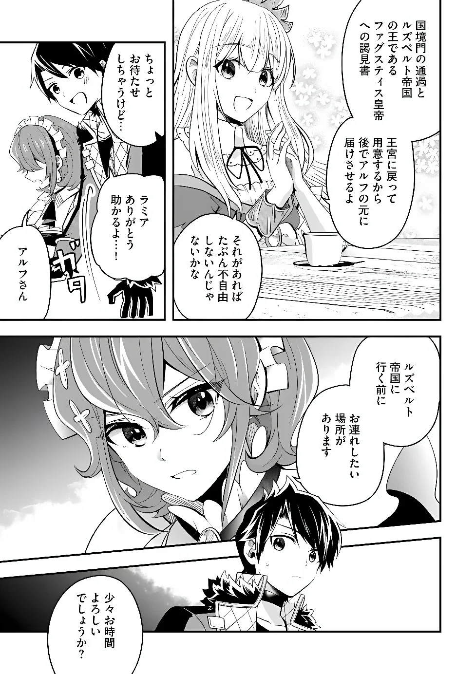 Hazure Sukiru da kara to Tsuihou sareta 