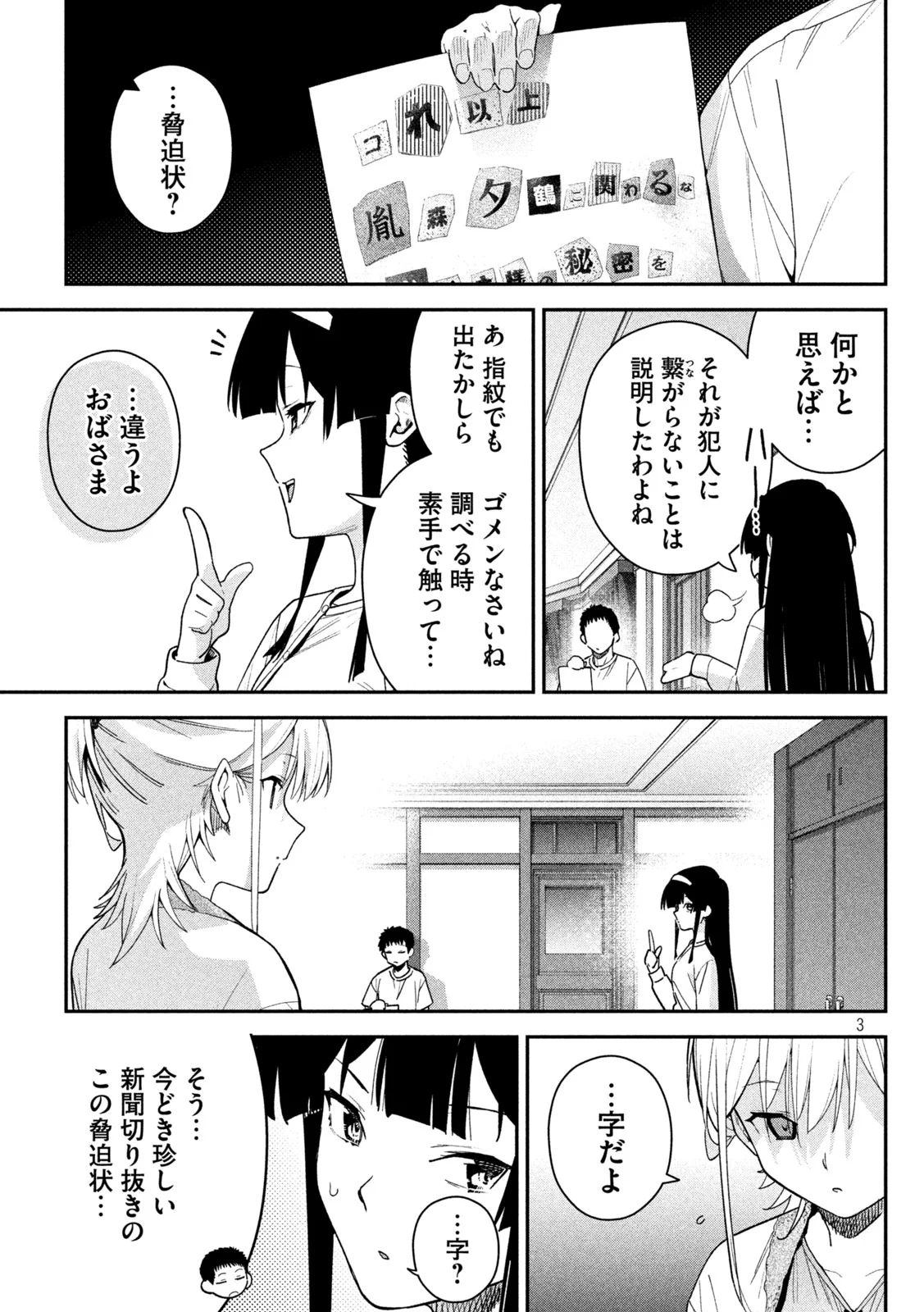 HIMEGOTO KAKUSHIGOTO Chap 11 - Pic 3