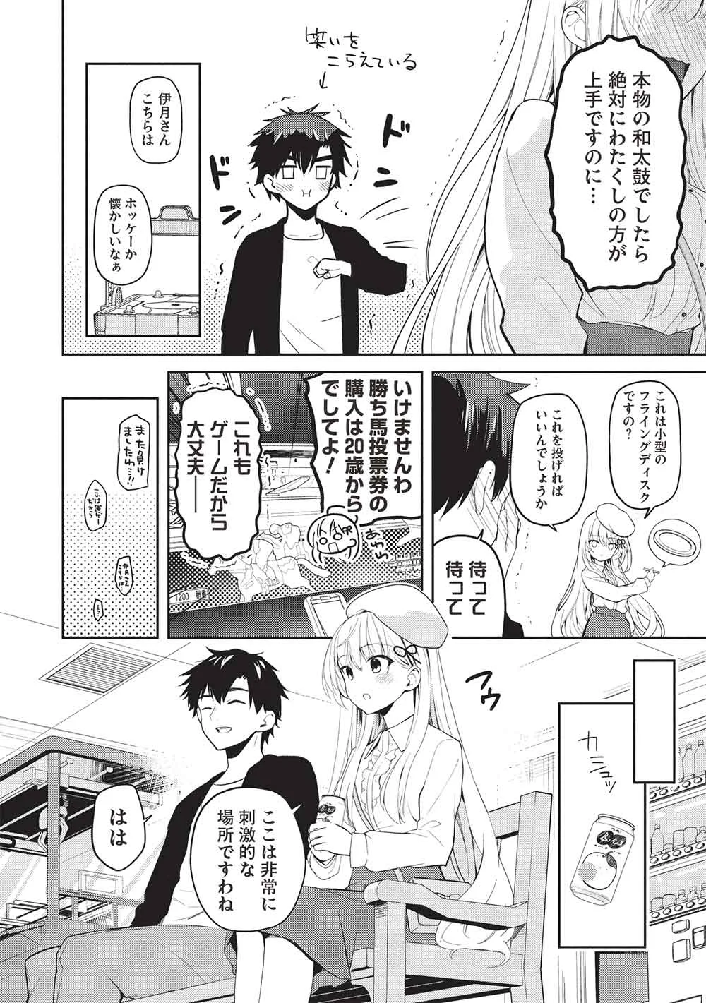 SAIJO NO OSEWA TAKANE NO HANA-DARAKENA MEIMON-KOU DE, GAKUIN ICHI NO OJOU-SAMA (SEIKATSU NOURYOKU KAIMU) WO KAGENAGARA OSEWA SURU KOTO NI NARIMASHITA Chapter 39 - Page 26