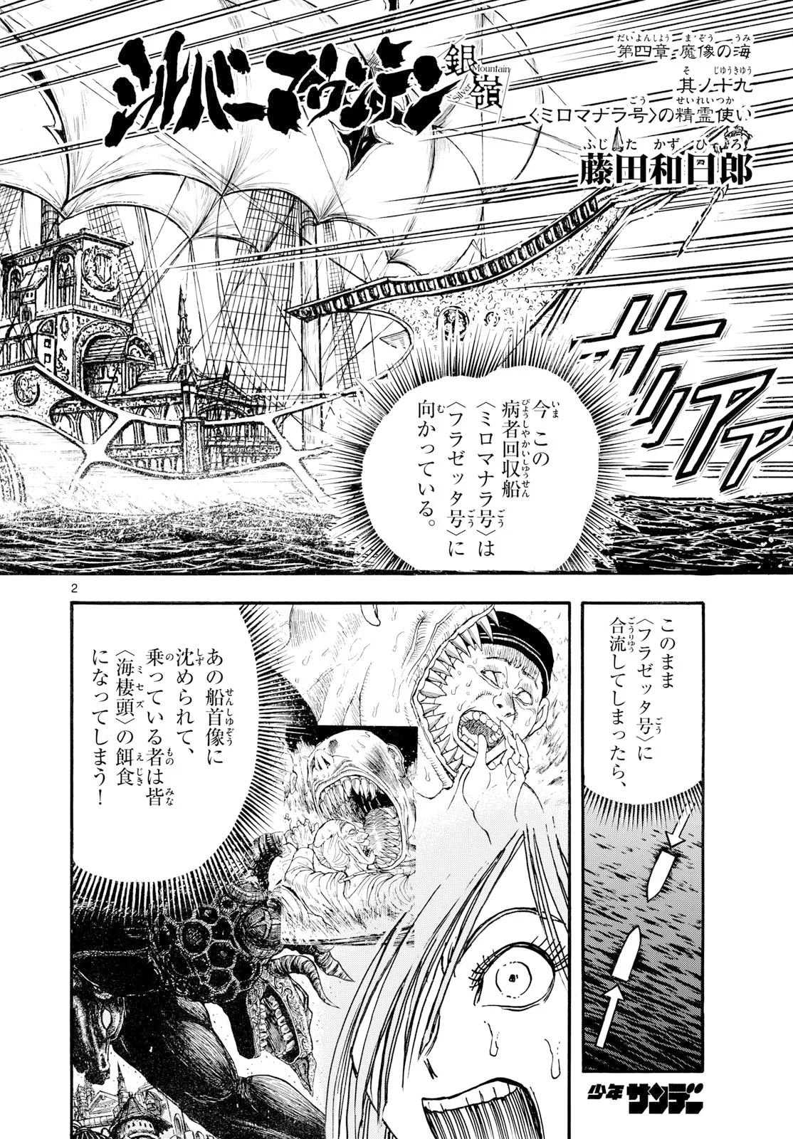 SILVER MOUNTAIN Chapter 51 page 2 - nihonkuni.com