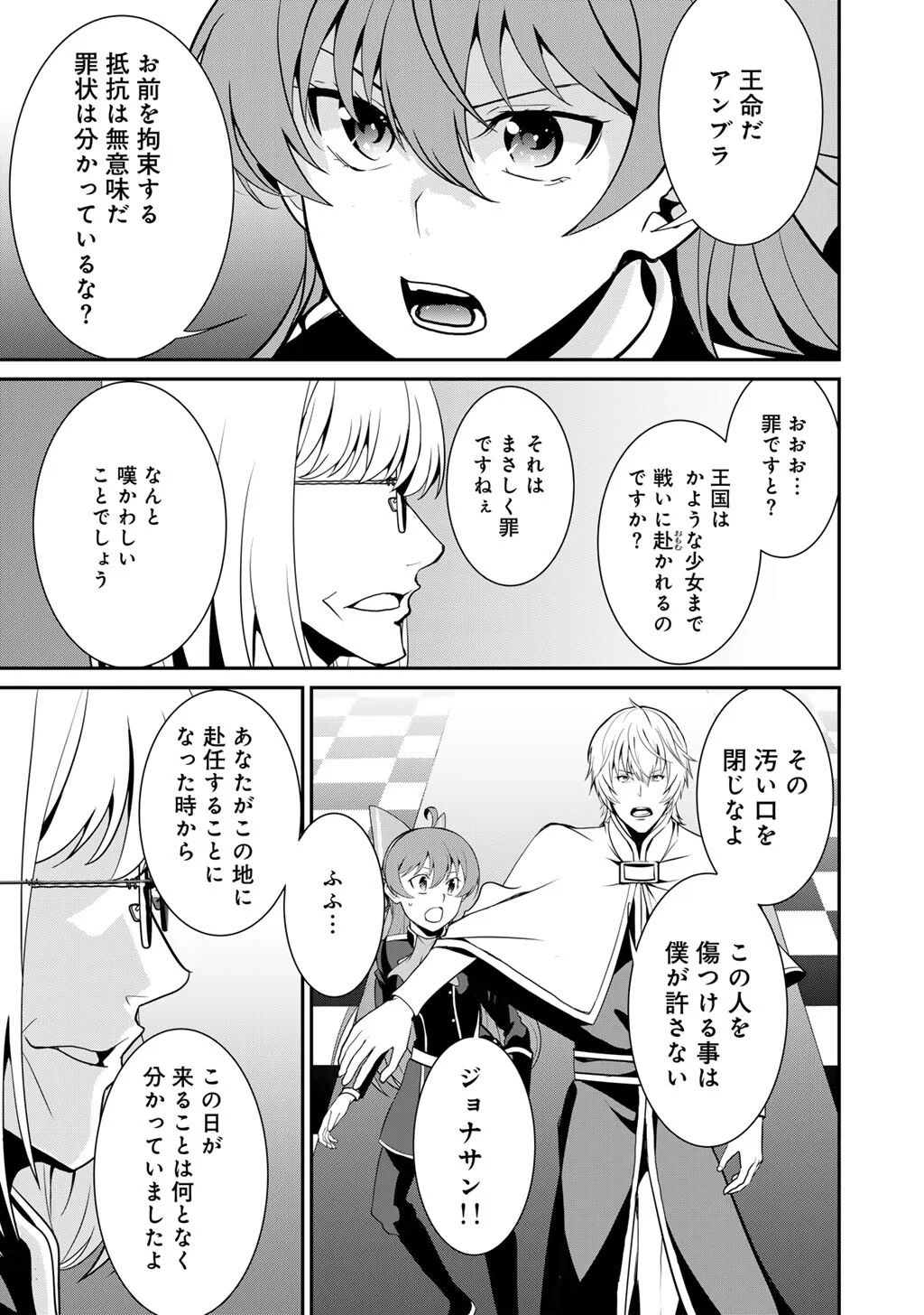 SAIKYOU NO KUROKISHI, SENTOU MAID NI TENSHOKU SHIMASHITA - RAW Chapter 84 page 20 - nihonkuni.com