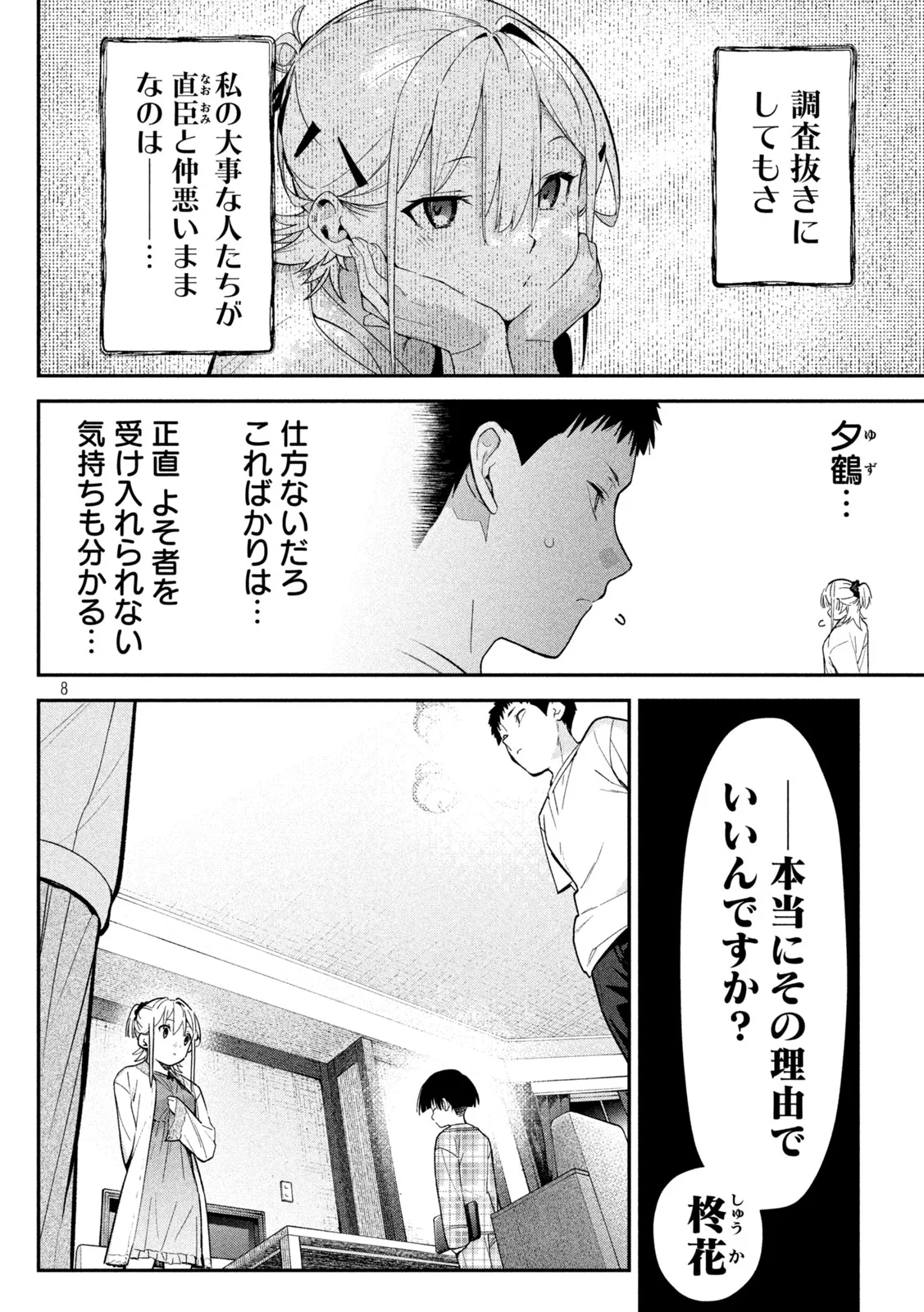 HIMEGOTO KAKUSHIGOTO Chap 11 - Pic 8