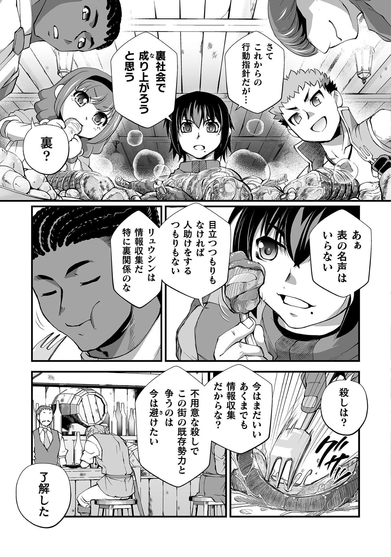 ISEKAI DE SUGOSU AKUYAKU ROLEPLAY ～ YUUSHA YORI AKUYAKU GA SUKI DEMO II JANAI KA ～ Chapter 13 - Page 27