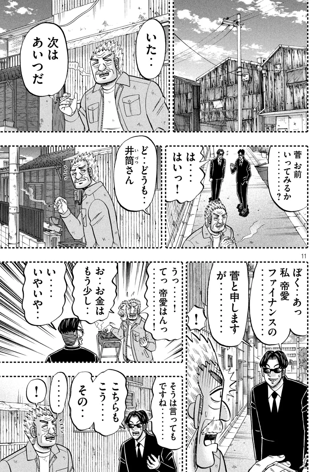 ICHINICHI GAISHUTSUROKU HANCHOU - RAW Chapter 180 page 11 - nihonkuni.com