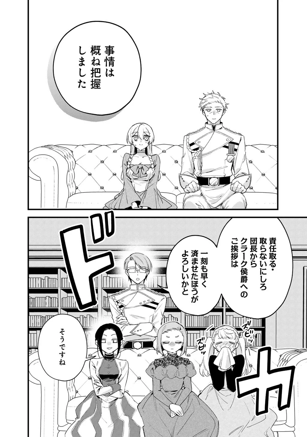 AKUYAKU REIJOU WA OUJI-SAMA NI MUCHUU DESU Chapter 28.1 page 6 - nihonkuni.com