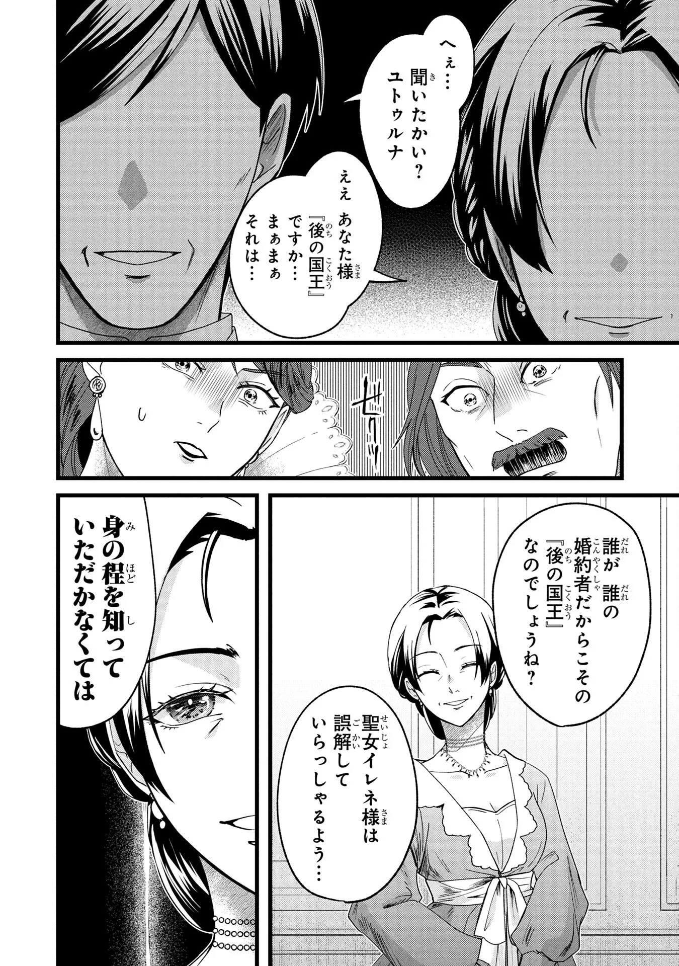AKUYAKU REIJOU NI NARIMASHITA GA, NANIKA? Chapter 1 page 26 - nihonkuni.com
