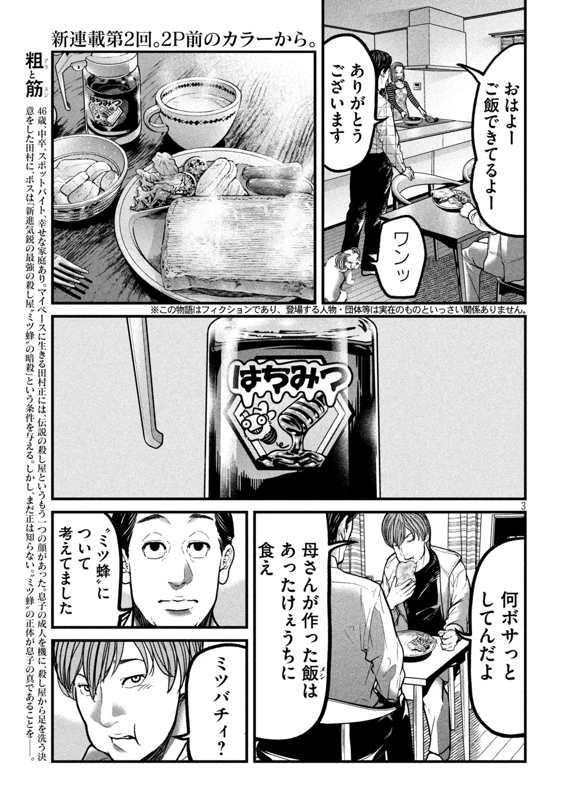 ARI TO HACHI Chapter 2 page 3 - nihonkuni.com