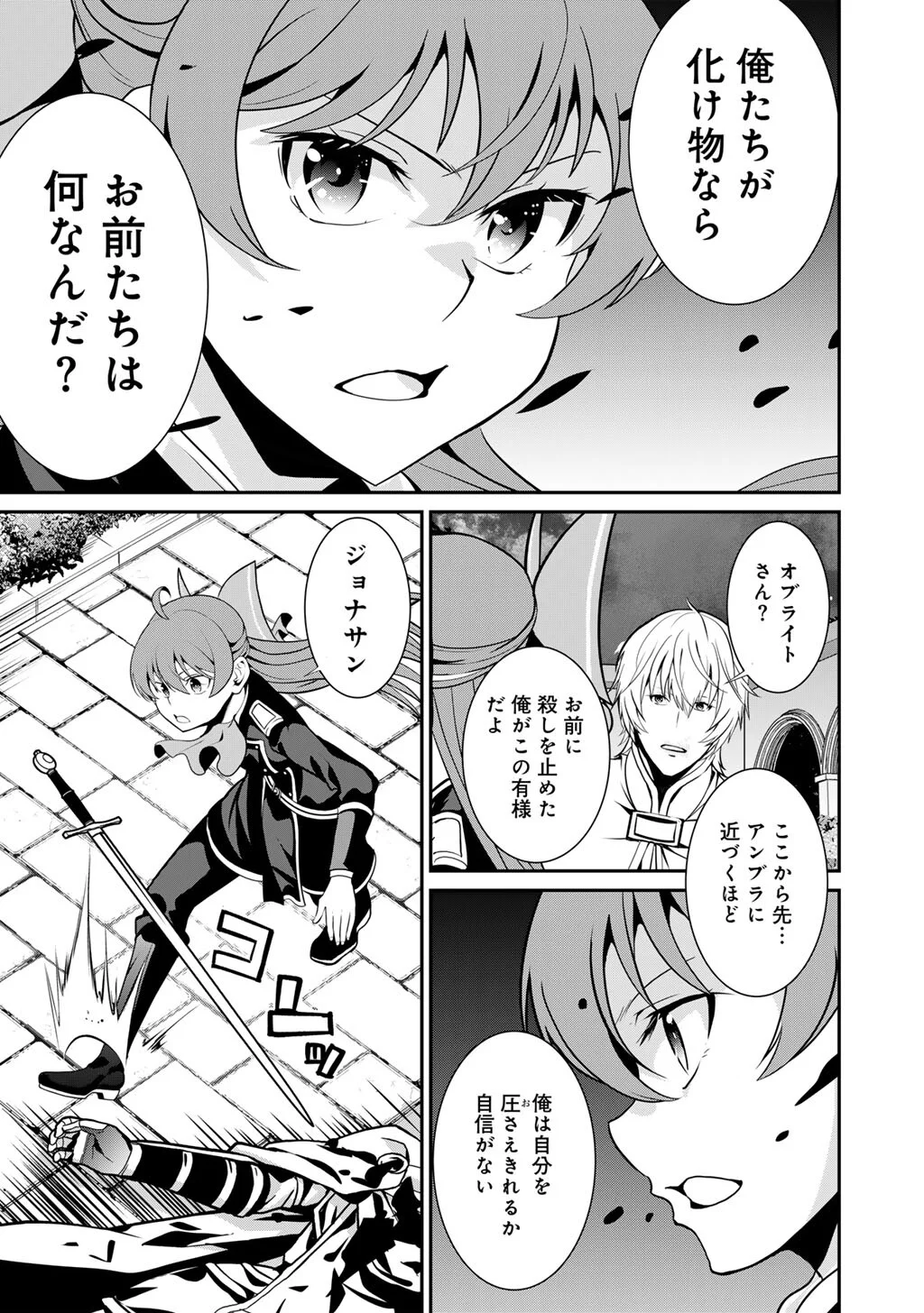 SAIKYOU NO KUROKISHI, SENTOU MAID NI TENSHOKU SHIMASHITA - RAW Chapter 84 page 4 - nihonkuni.com