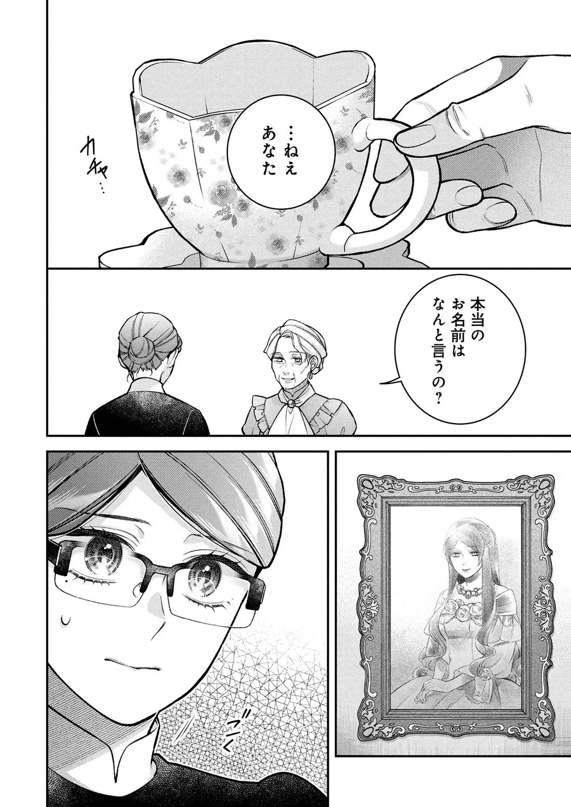 SHIROI KEKKON, SAIKOU DESU. - SHIITAGERARETA REIJOU, NIIZUMA TO MAID WO KENNINCHUU Chapter 17 page 32 - nihonkuni.com