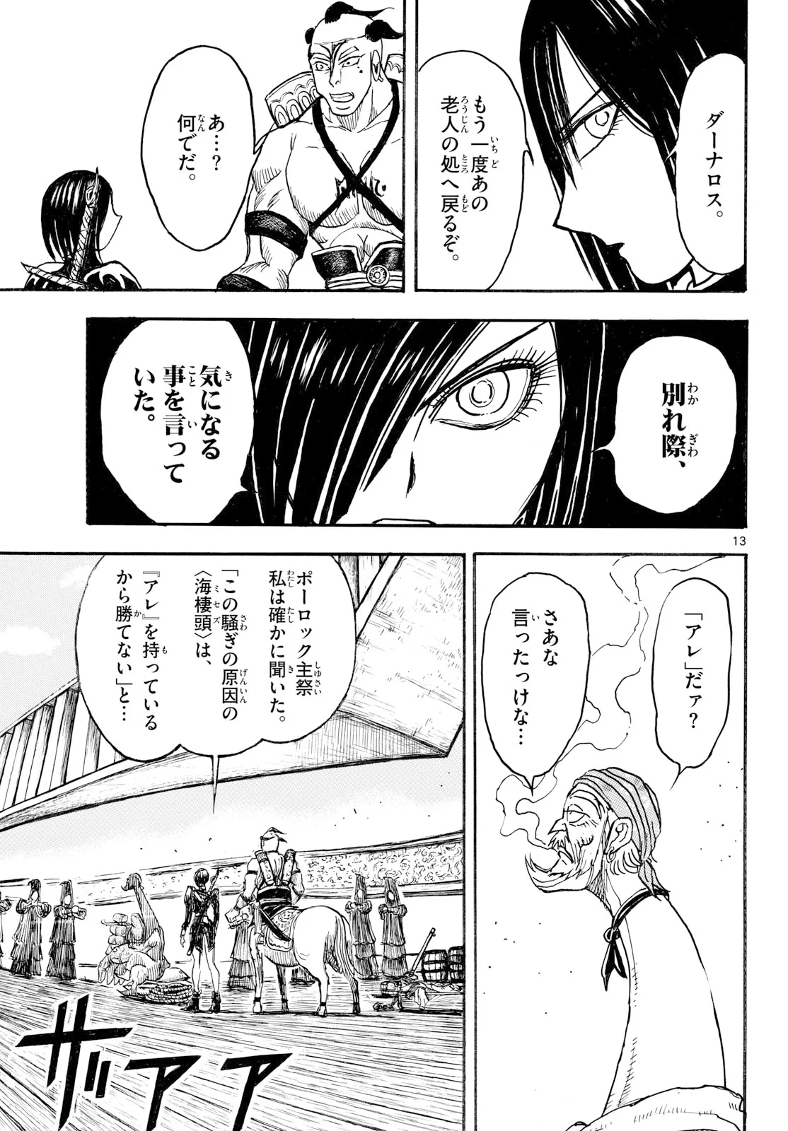 SILVER MOUNTAIN Chapter 51 page 13 - nihonkuni.com