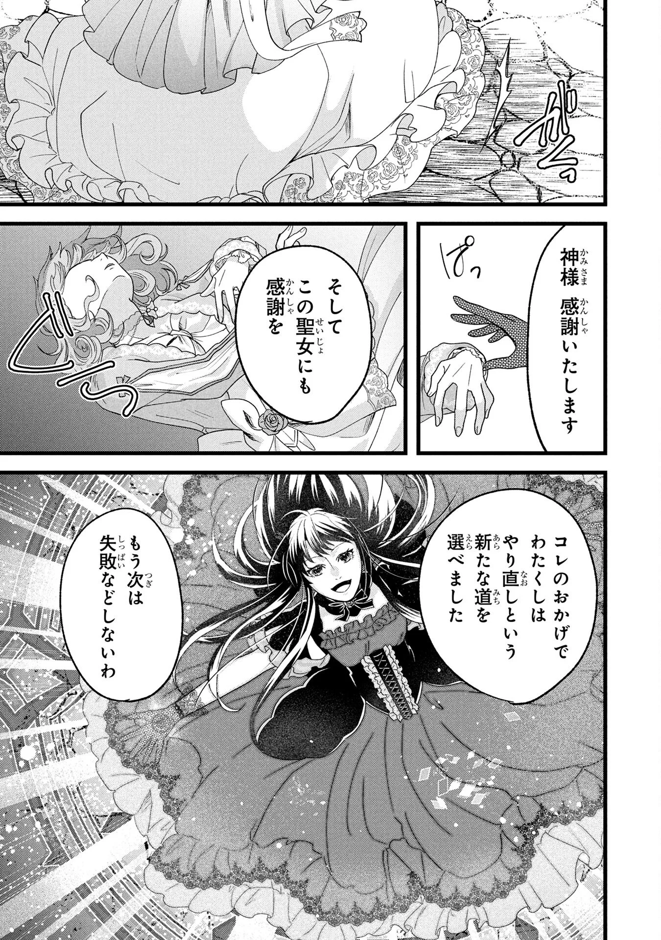 AKUYAKU REIJOU NI NARIMASHITA GA, NANIKA? Chapter 1 page 35 - nihonkuni.com
