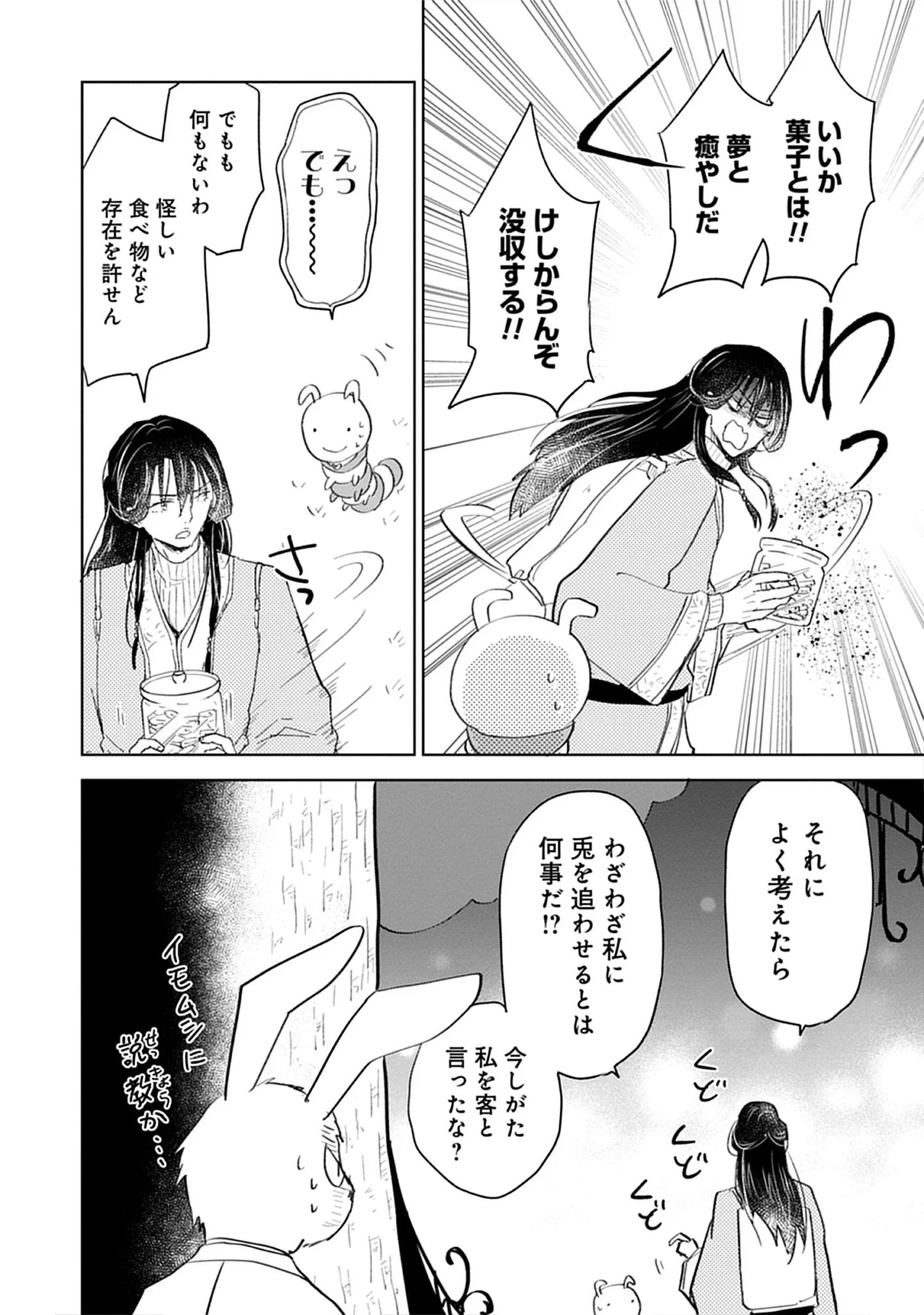 Oukoku No Kagi Chap 6.3 - Pic 4