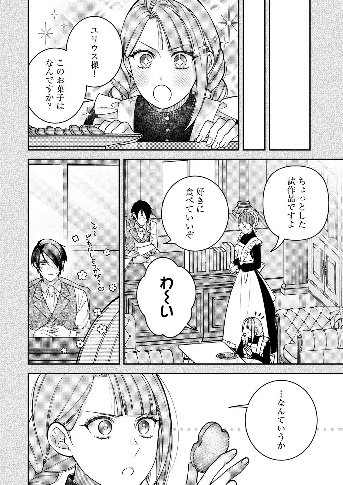 SHIROI KEKKON, SAIKOU DESU. - SHIITAGERARETA REIJOU, NIIZUMA TO MAID WO KENNINCHUU Chapter 20.5 page 4 - nihonkuni.com