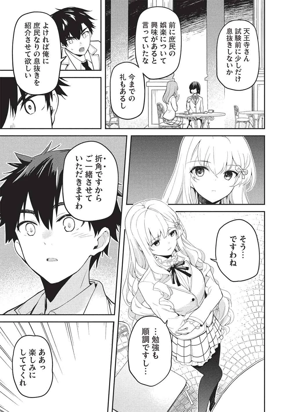 SAIJO NO OSEWA TAKANE NO HANA-DARAKENA MEIMON-KOU DE, GAKUIN ICHI NO OJOU-SAMA (SEIKATSU NOURYOKU KAIMU) WO KAGENAGARA OSEWA SURU KOTO NI NARIMASHITA Chapter 39 - Page 15