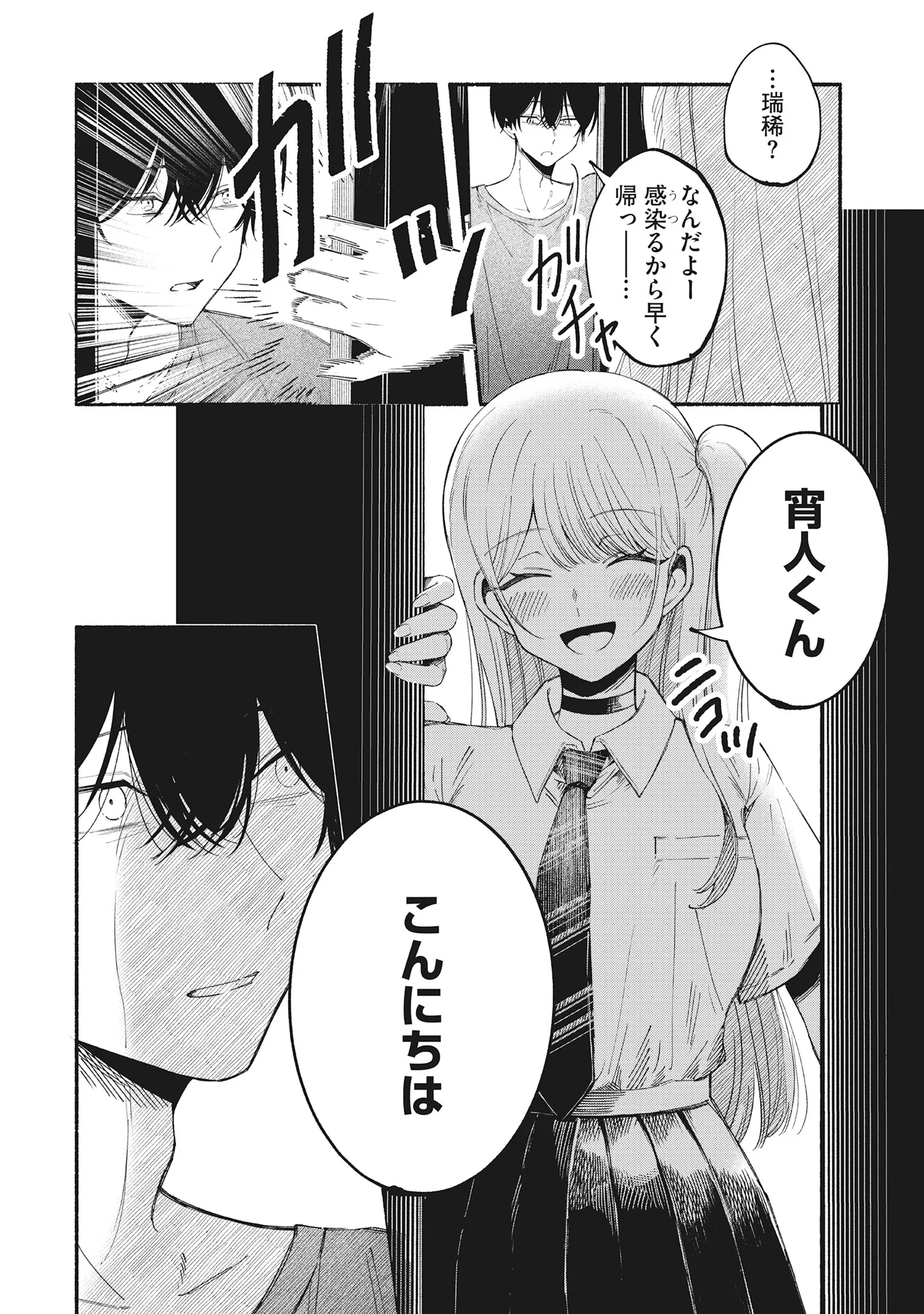 Kawaii Shinigao Ni Miserarete Chap 2.1 - Pic 14