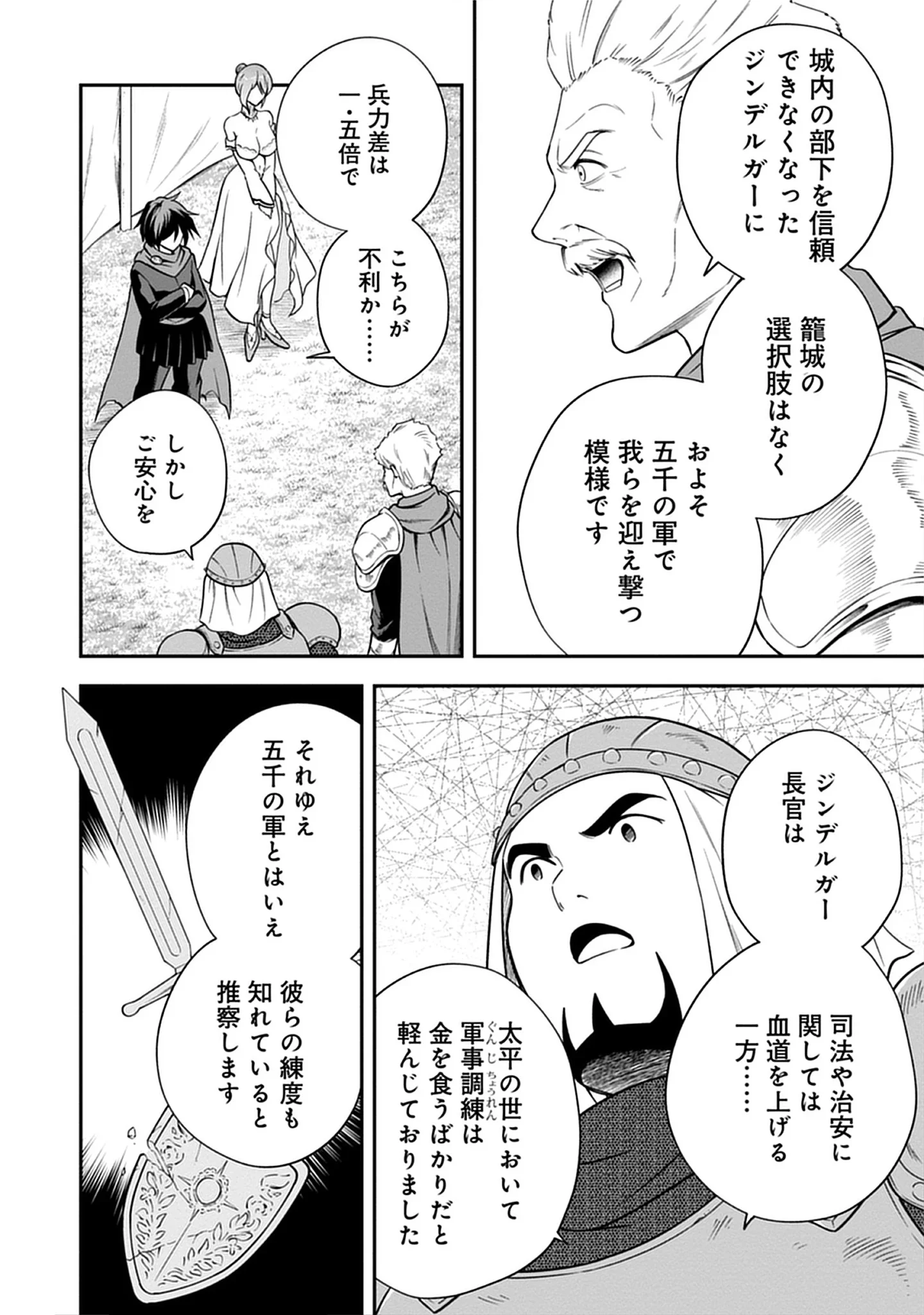 Majutsu no Hate wo Motomeru Dai Majutsushi: Madou wo Kiwameta Ore ga Sanhyakunengo no Gijutsu Kakushin wo Kitai Shite Tensei Shitara, Kanashiku Naruhodo Taika Shiteita...... Chap 8.2 - Pic 16