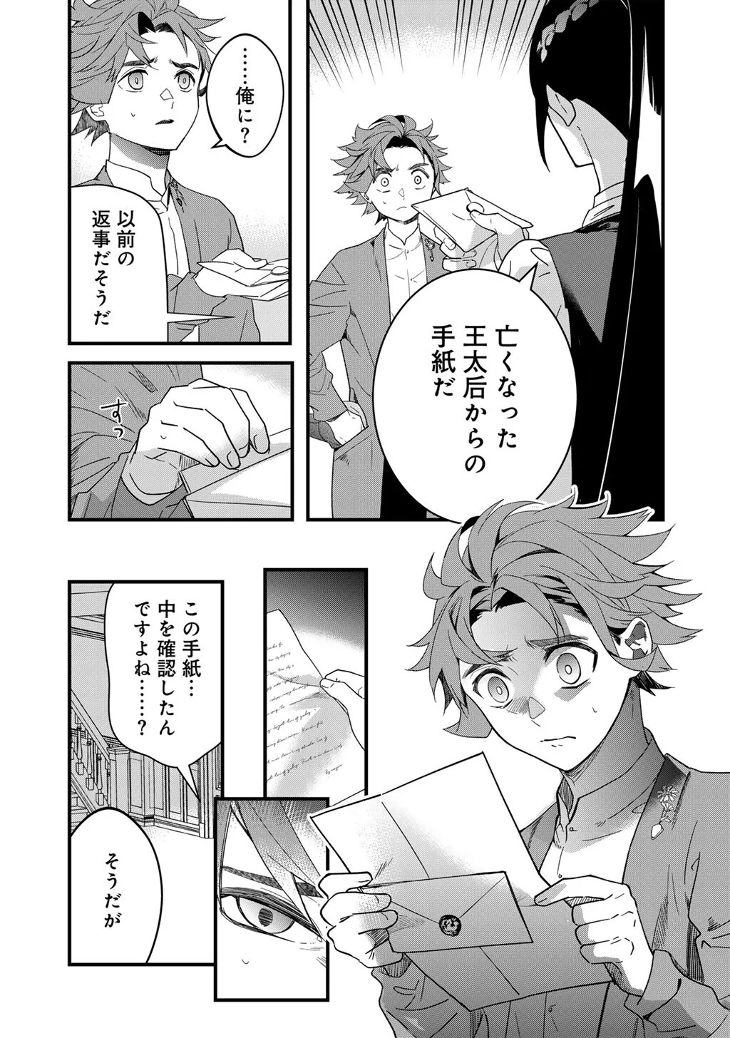 HAKUSHAKU REIJOU WA, KEIYAKU KEKKON SHITA ORE NI ITSU KOI WO SURU? Chapter 4.2 page 16 - nihonkuni.com