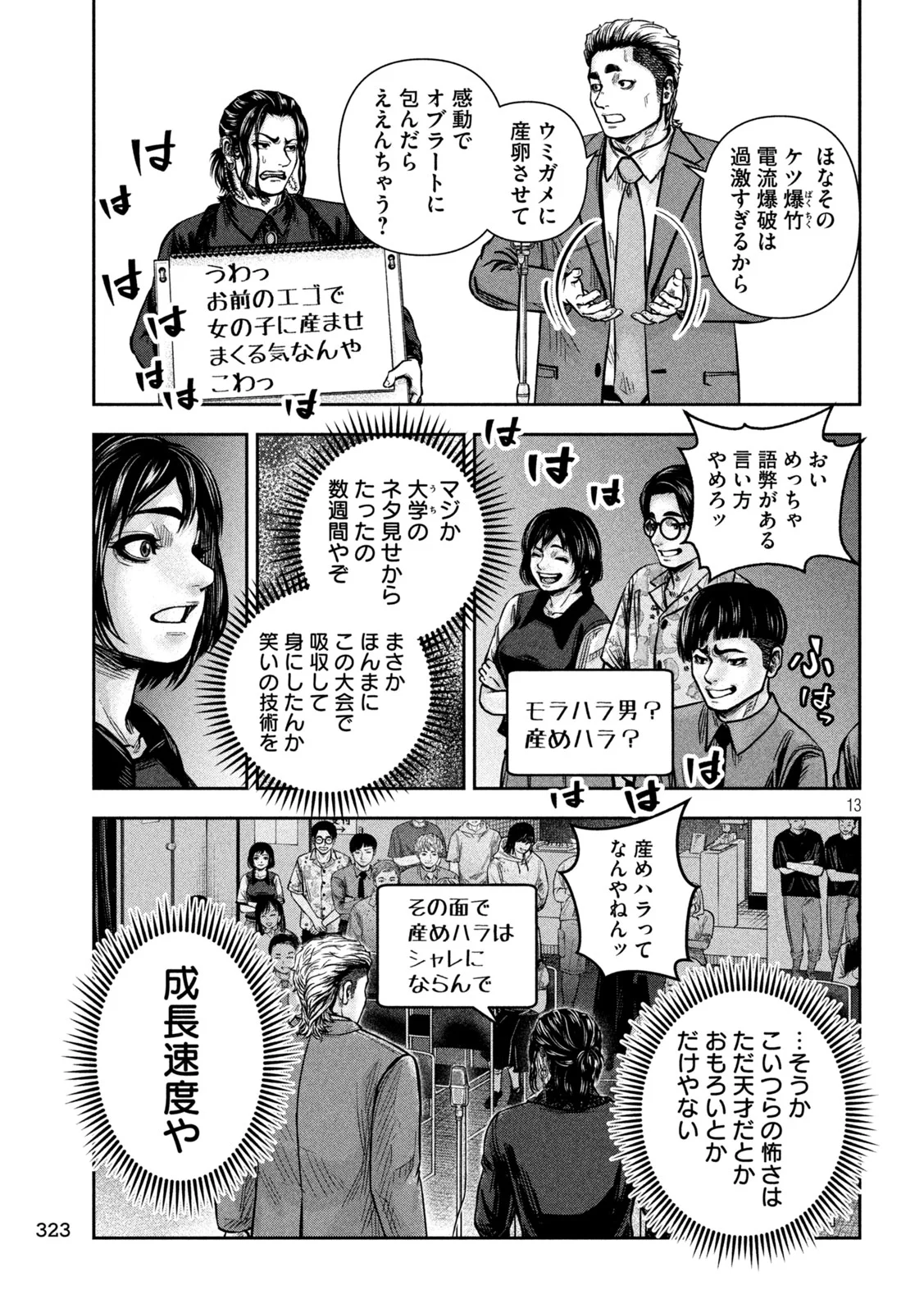 ROU WARAI Chapter 19 page 13 - nihonkuni.com
