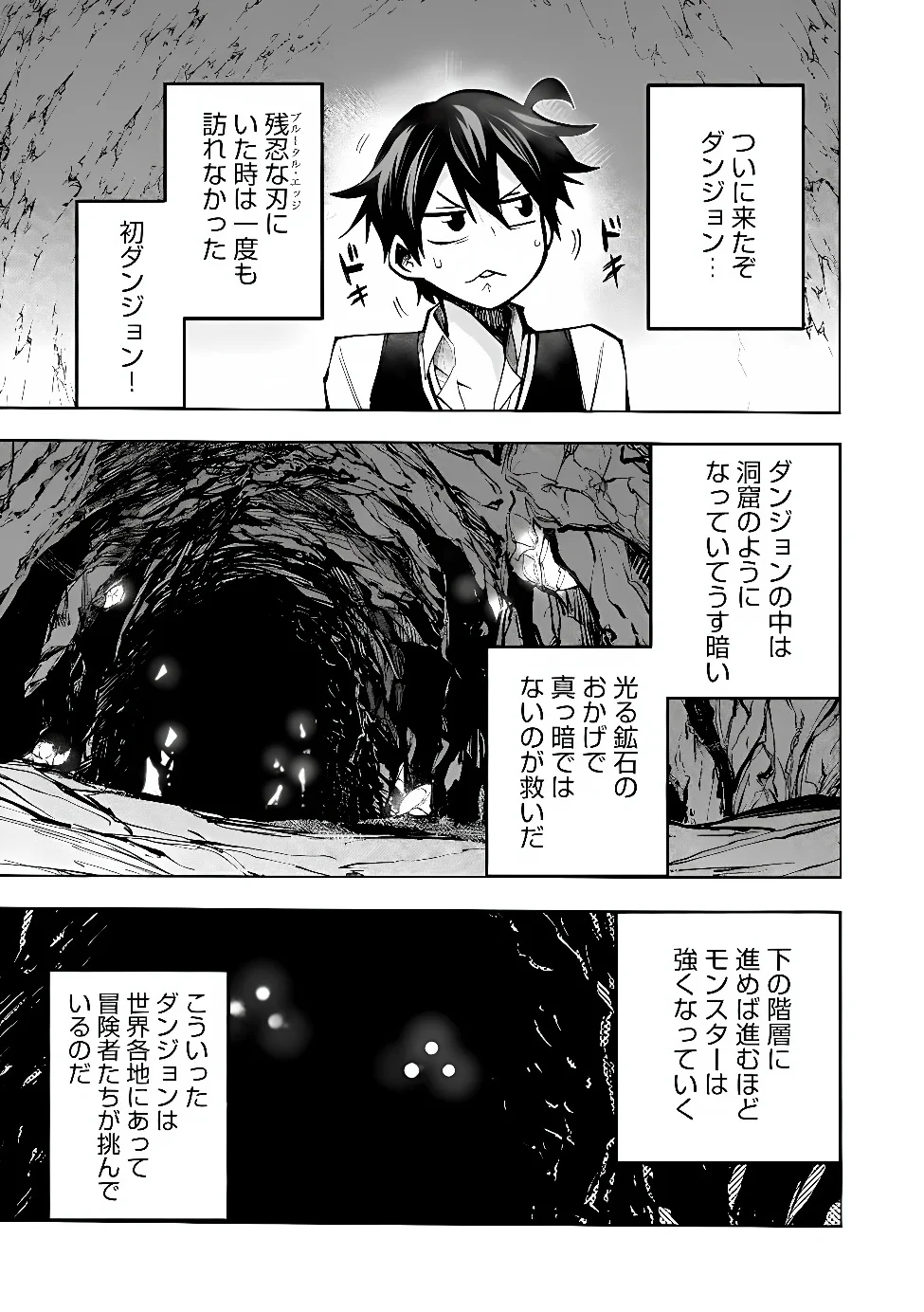 SAISOKU SHINKA NO SLIME MUSOU: CHEAT SKILL "SLIME" NI YORI 100 BAISOKU DE LEVEL UP SHITE SEKAI SAIKYOU NI Chapter 7.1 page 4 - nihonkuni.com