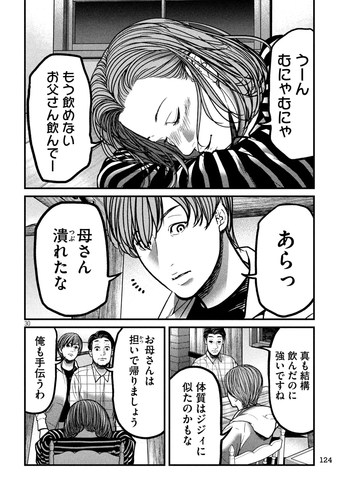 ARI TO HACHI Chapter 2 page 30 - nihonkuni.com