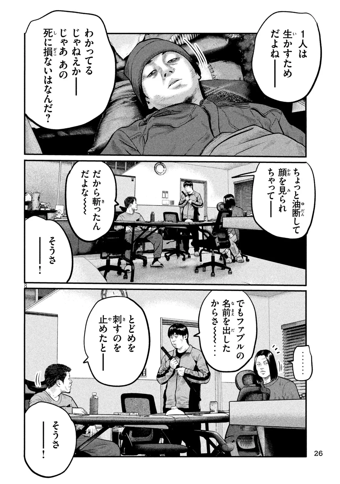 THE FABLE: THE THIRD SECRET Chapter 51 page 8 - nihonkuni.com