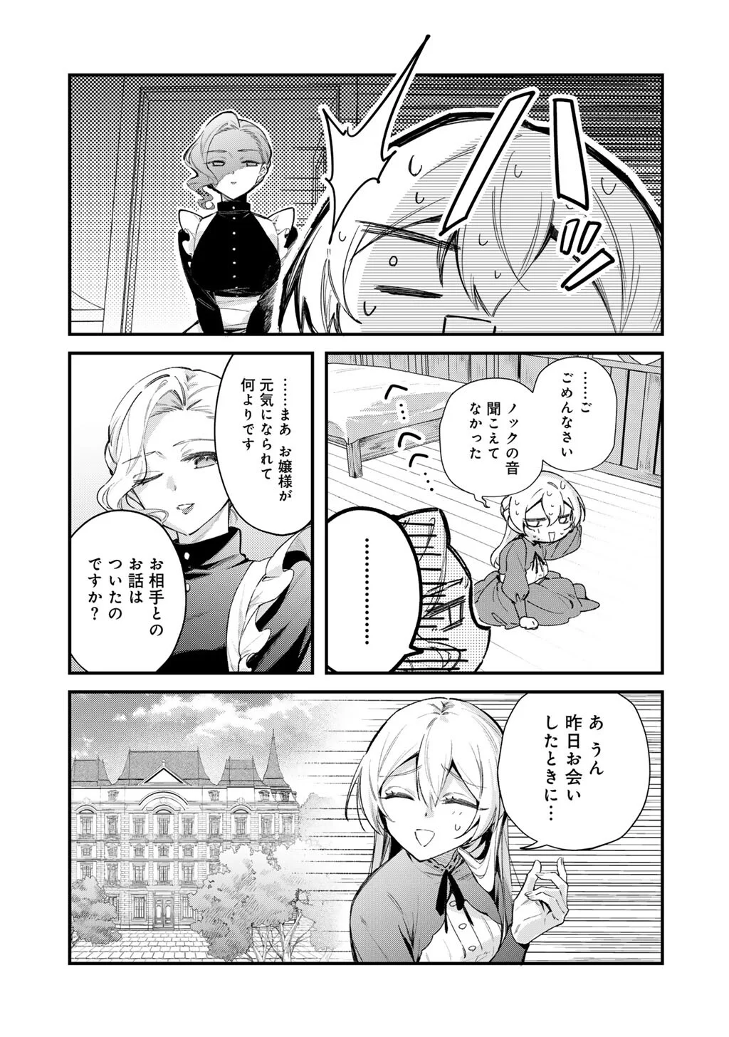 AKUYAKU REIJOU WA OUJI-SAMA NI MUCHUU DESU Chapter 28.1 page 5 - nihonkuni.com