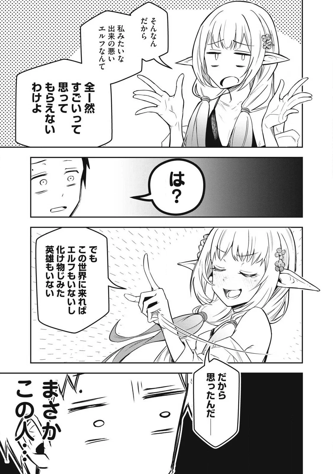 100-NEN RYUUNEN SHITERU ELF Chap 1 - Pic 7