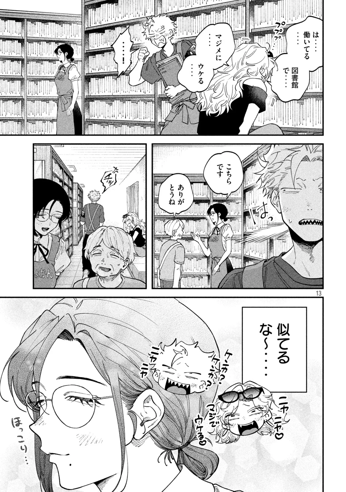 ZEIKIN DE KATTA HON Chapter 179 page 13 - nihonkuni.com