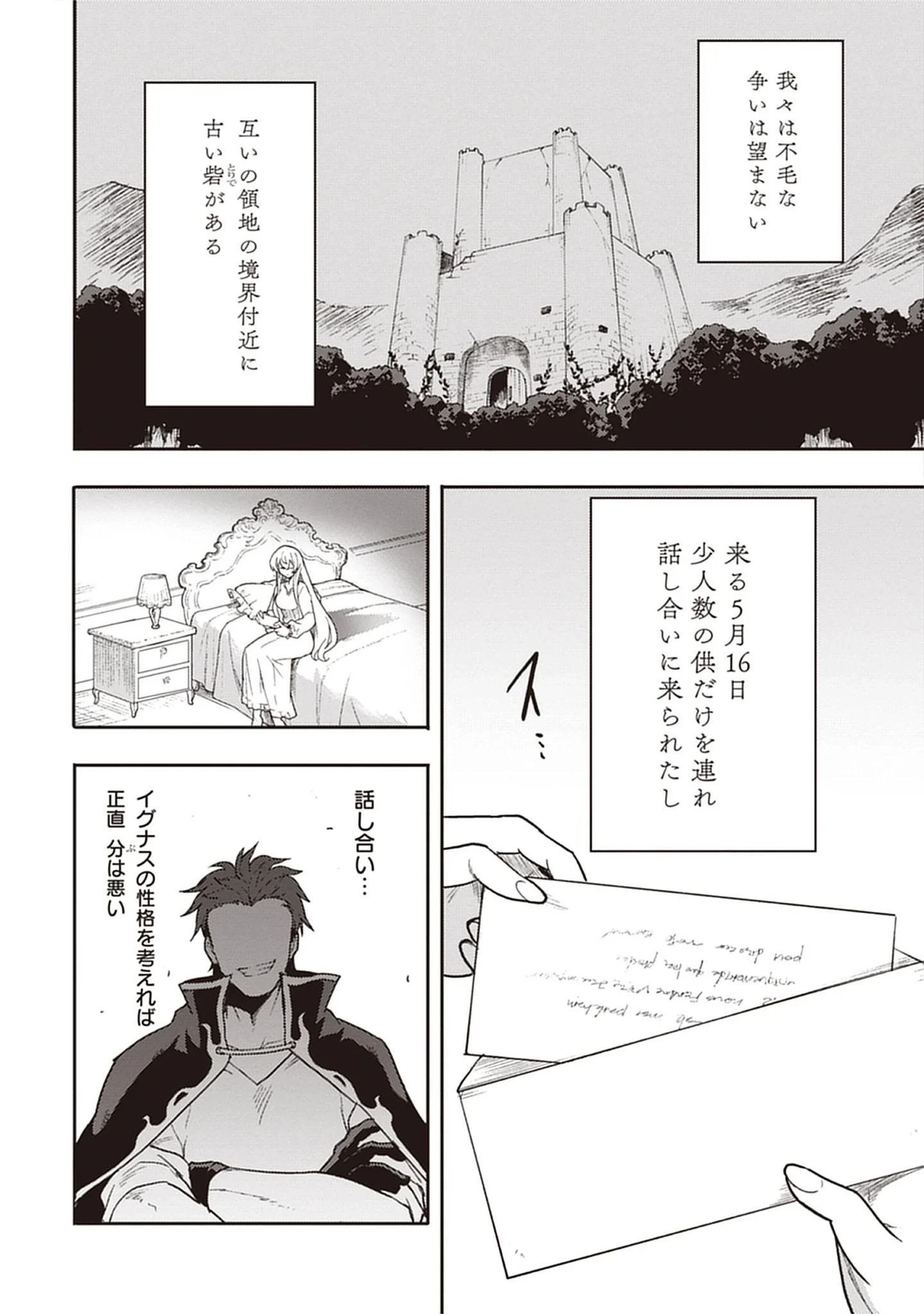 Guild no Zatsuyou-gakari ga Shin no Kuromaku deshita: Kakureta Sainou de Anyaku Musou Chap 6.3 - Pic 2