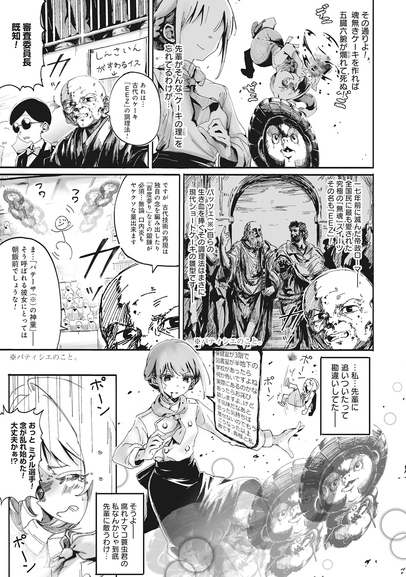ORE WA CAKE NO TSUKURIKATA WO SHIRANAI Chap 0 - Pic 11
