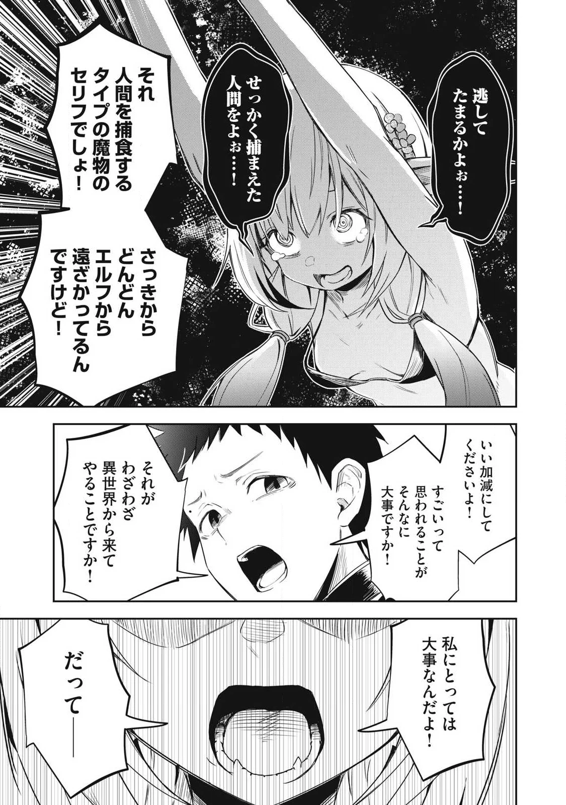 100-NEN RYUUNEN SHITERU ELF Chap 1 - Pic 17