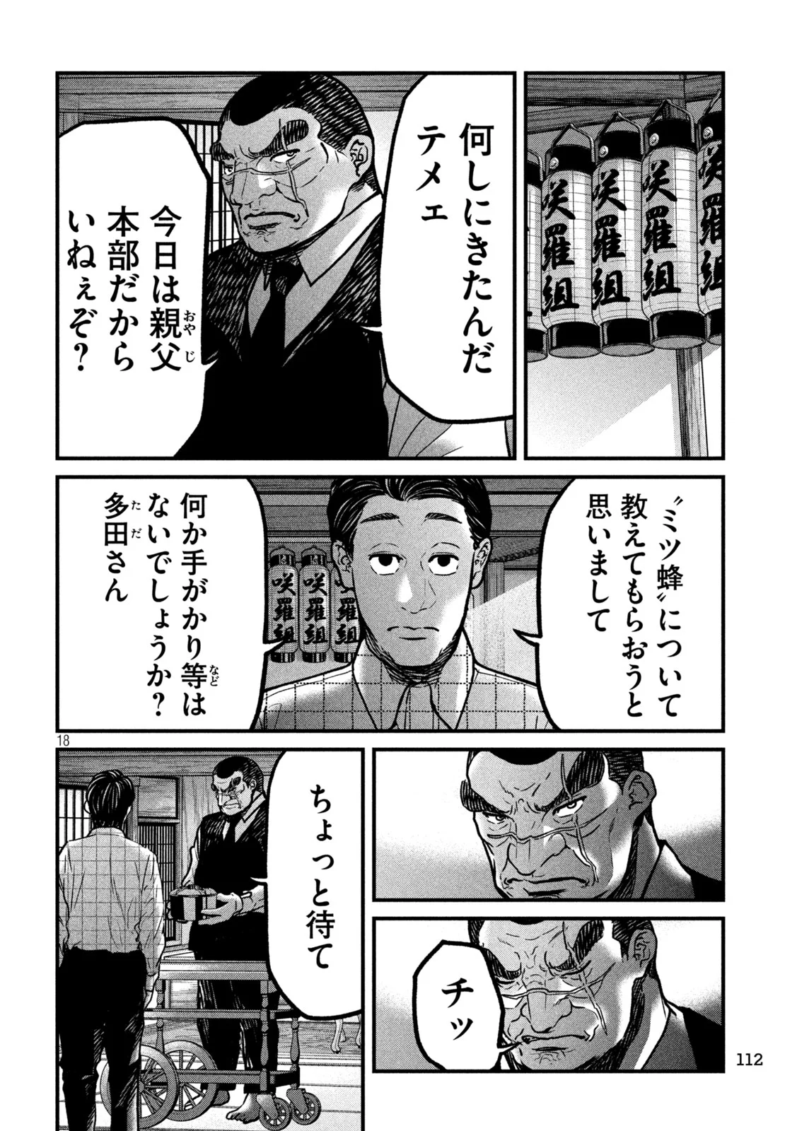 ARI TO HACHI Chapter 2 page 18 - nihonkuni.com