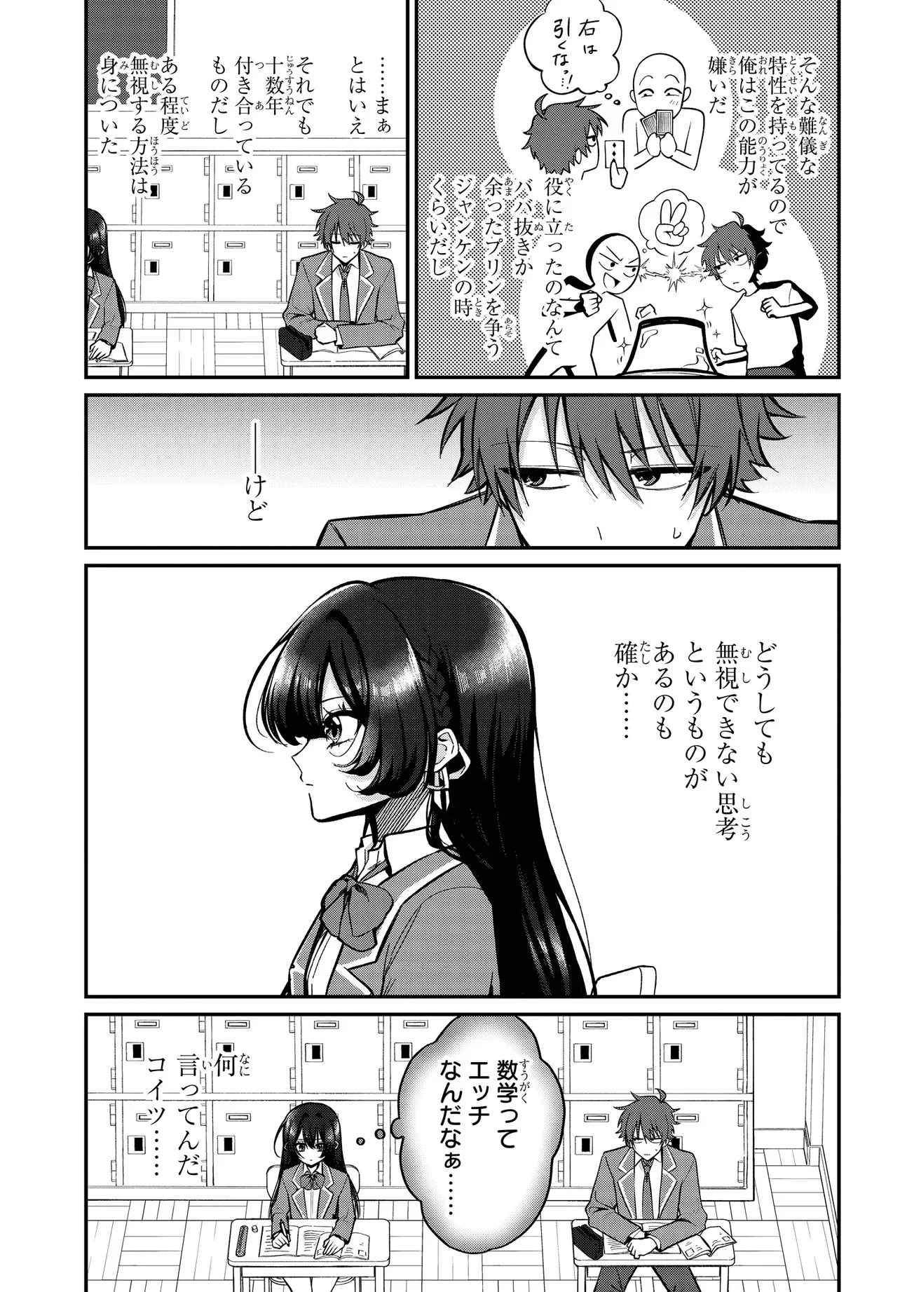 DAREMO GA USURAMU TONARI NO COOL BISHOUJO, JITSU WA NOUNAI PINK SUGIRU Chapter 1 - Page 16