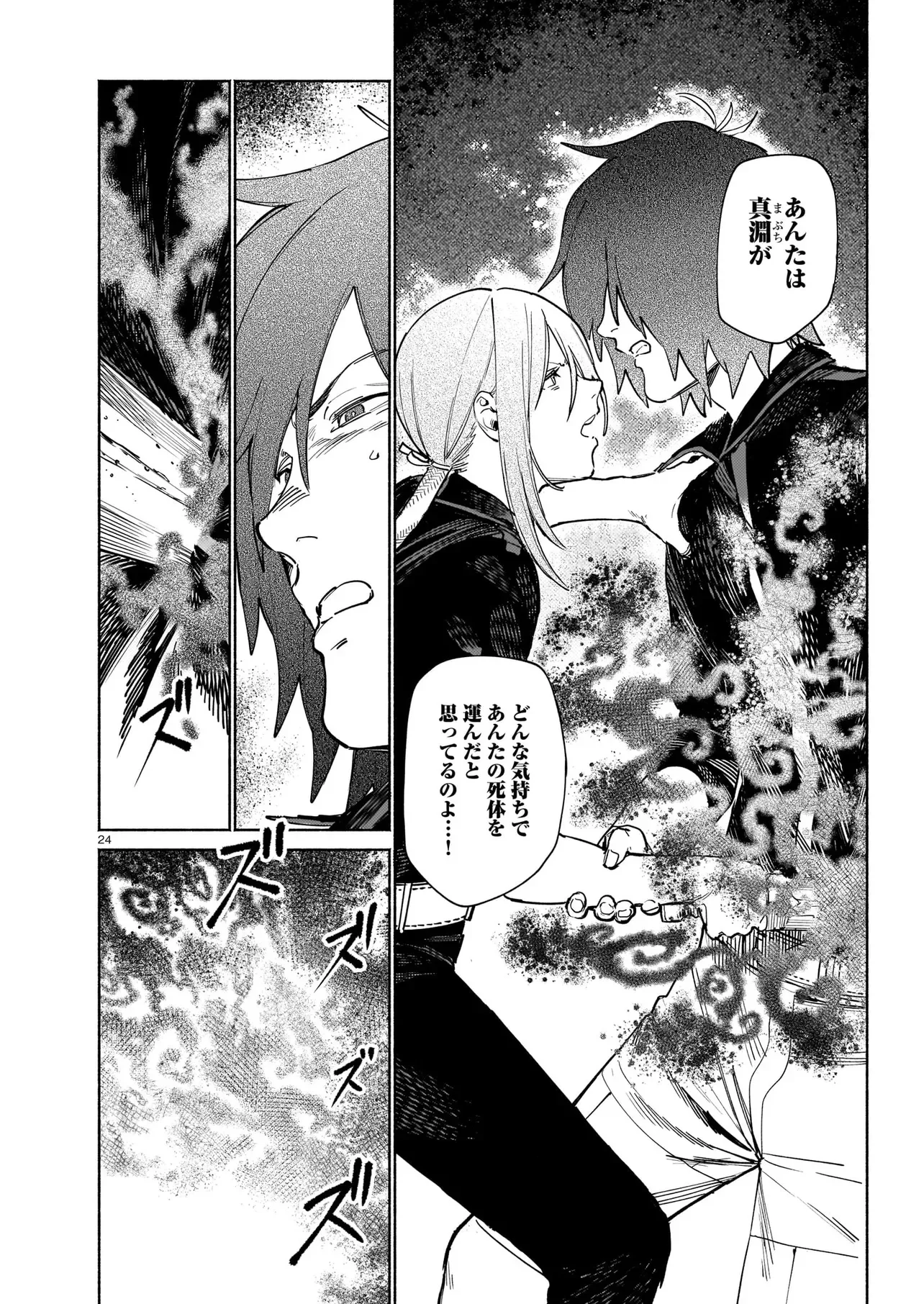 CHINGOCHOU FUTSURYOUKYOKU UKEIKA Chapter 19.2 page 10 - nihonkuni.com