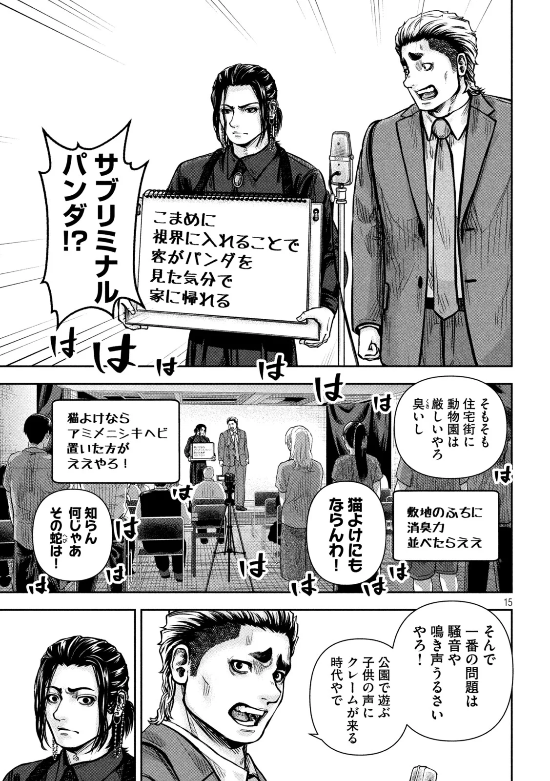 ROU WARAI Chapter 19 page 15 - nihonkuni.com
