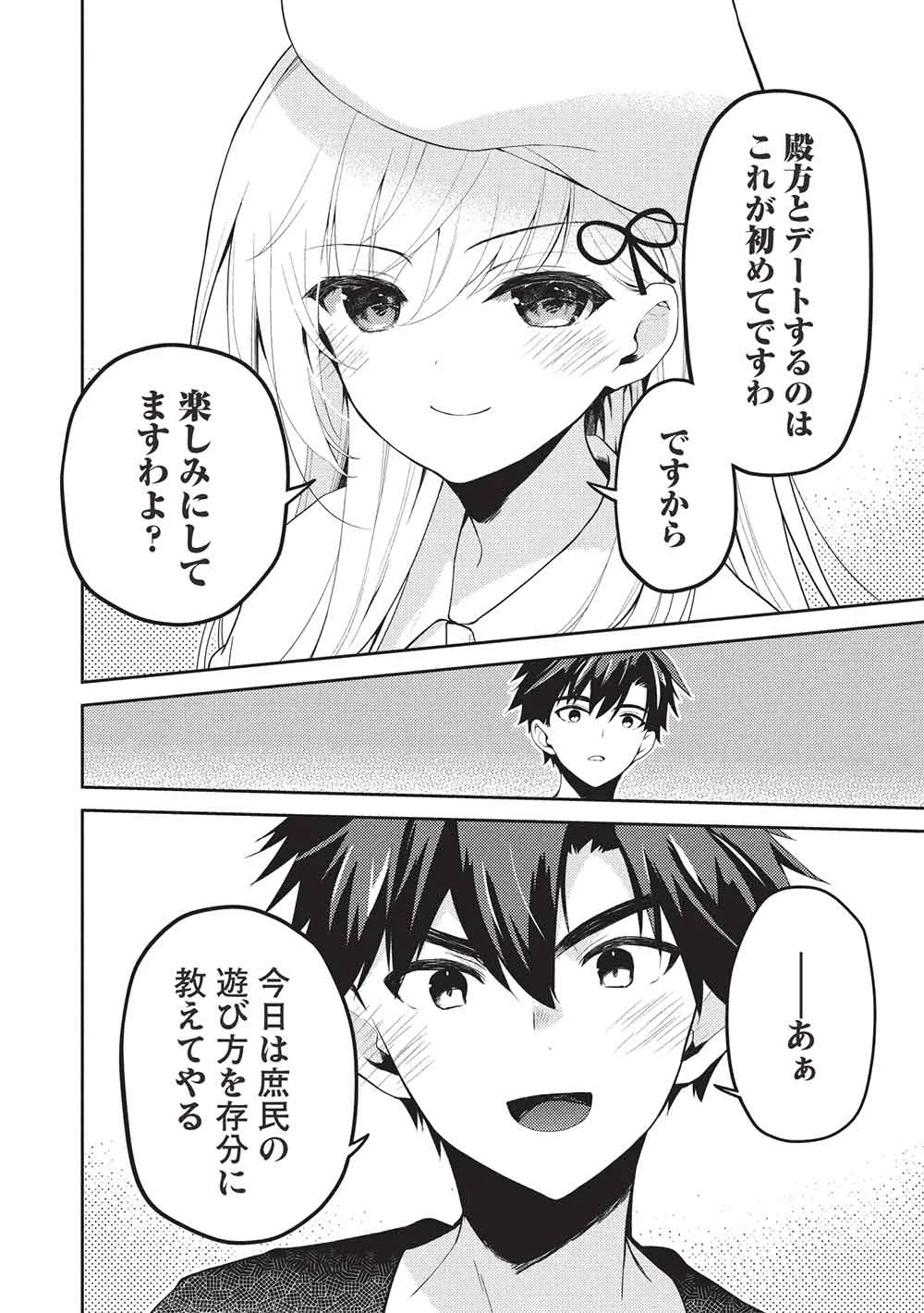 SAIJO NO OSEWA TAKANE NO HANA-DARAKENA MEIMON-KOU DE, GAKUIN ICHI NO OJOU-SAMA (SEIKATSU NOURYOKU KAIMU) WO KAGENAGARA OSEWA SURU KOTO NI NARIMASHITA Chapter 39 - Page 22